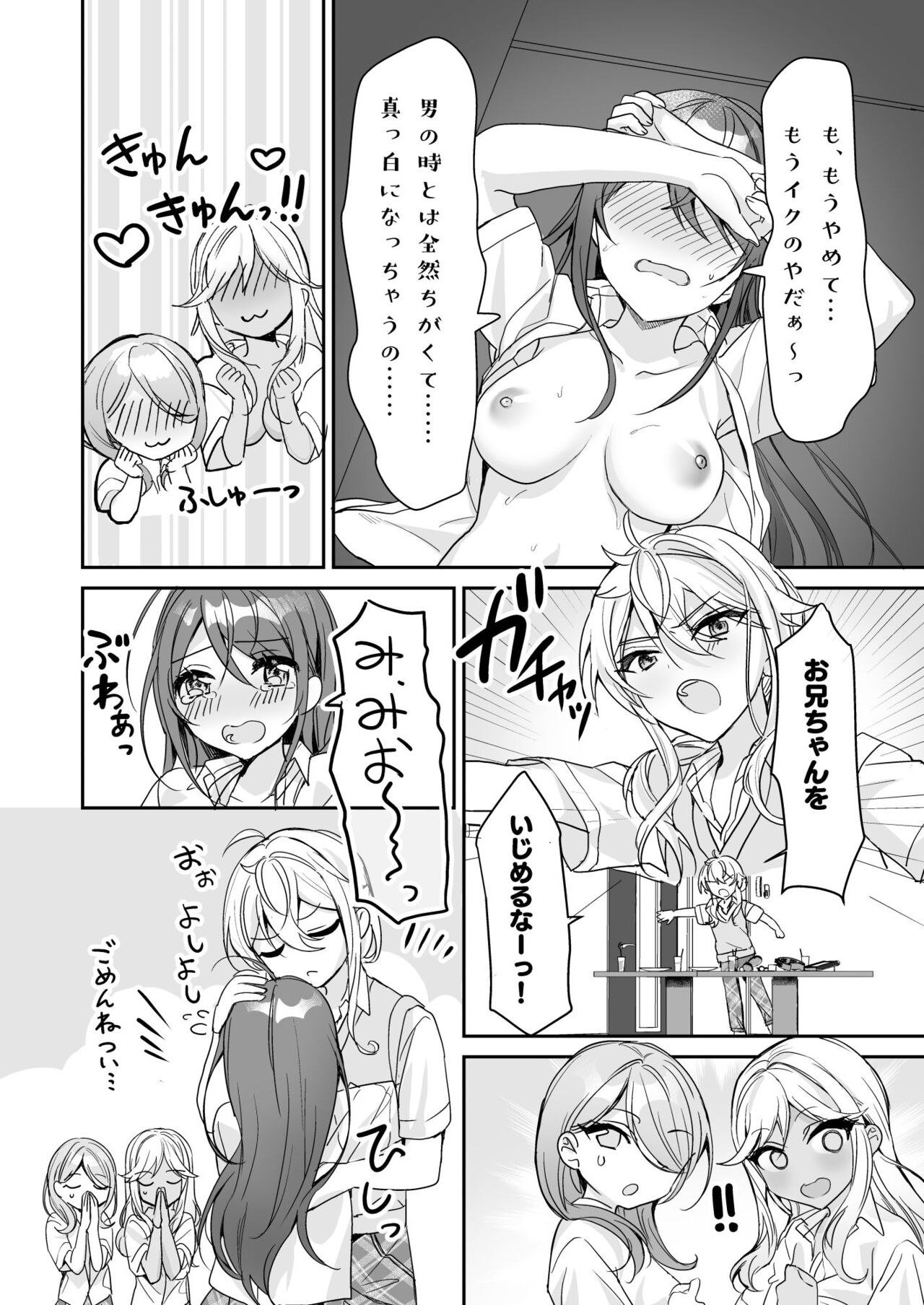 [Sokuochi Shoujo (Kagamino Mochiko)] TS Kyoudai [Digital] Bildnummer 32