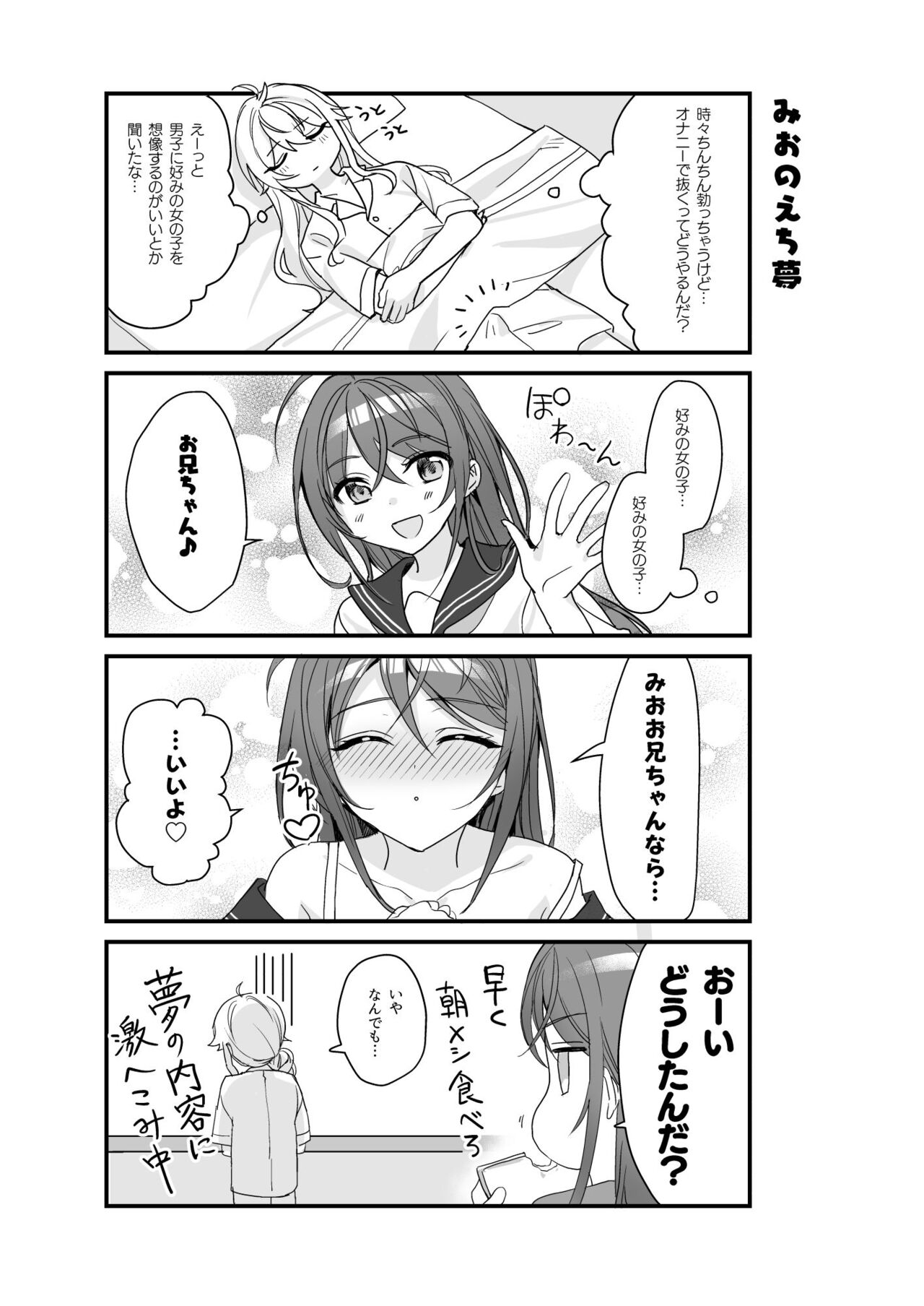 [Sokuochi Shoujo (Kagamino Mochiko)] TS Kyoudai [Digital] Bildnummer 38