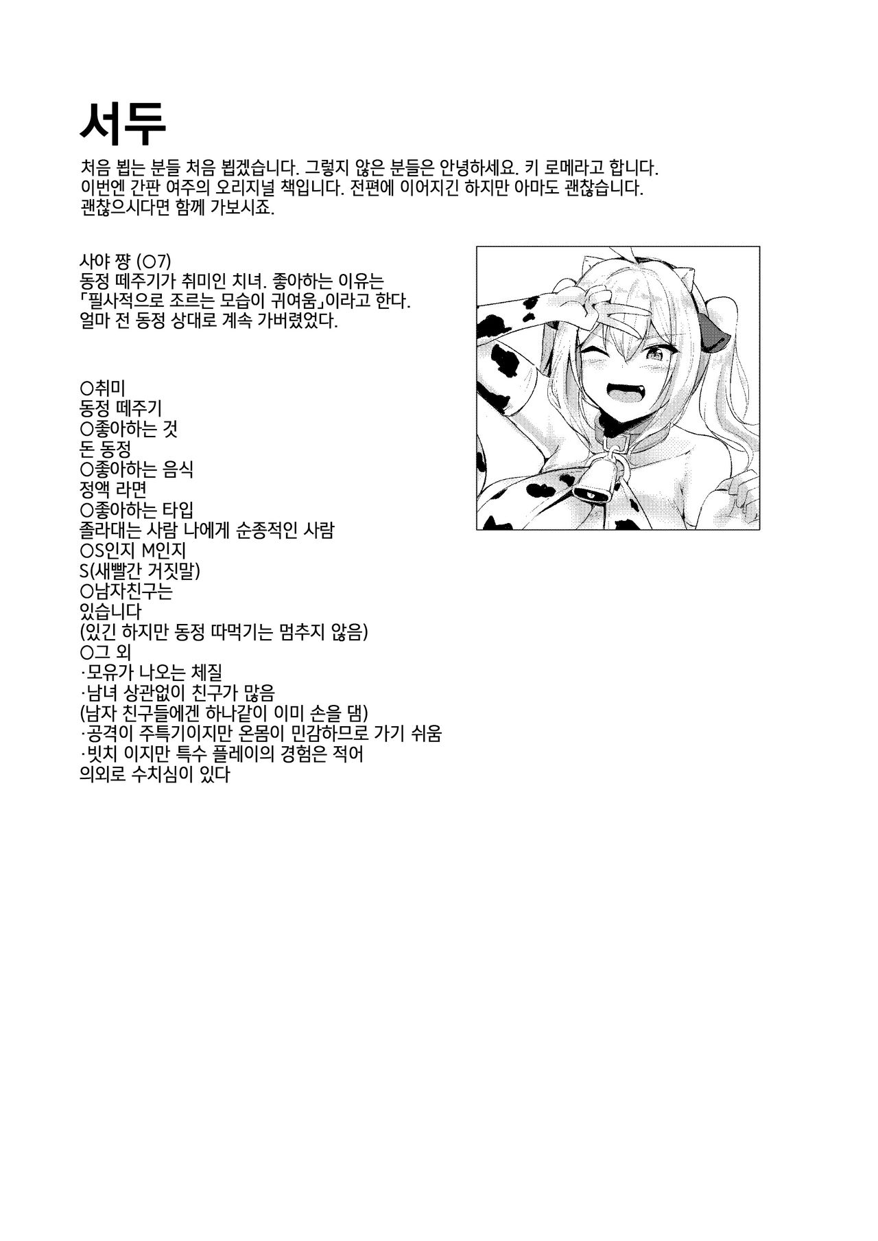 [Kilometer (Kirome)] Bakunyuu Gal to Cos Ecchi Shitee!! | 폭유 갸루랑 코스프레 엣찌 하고싶어!! [Korean] [팀 마스터] [Digital] 图片编号 3