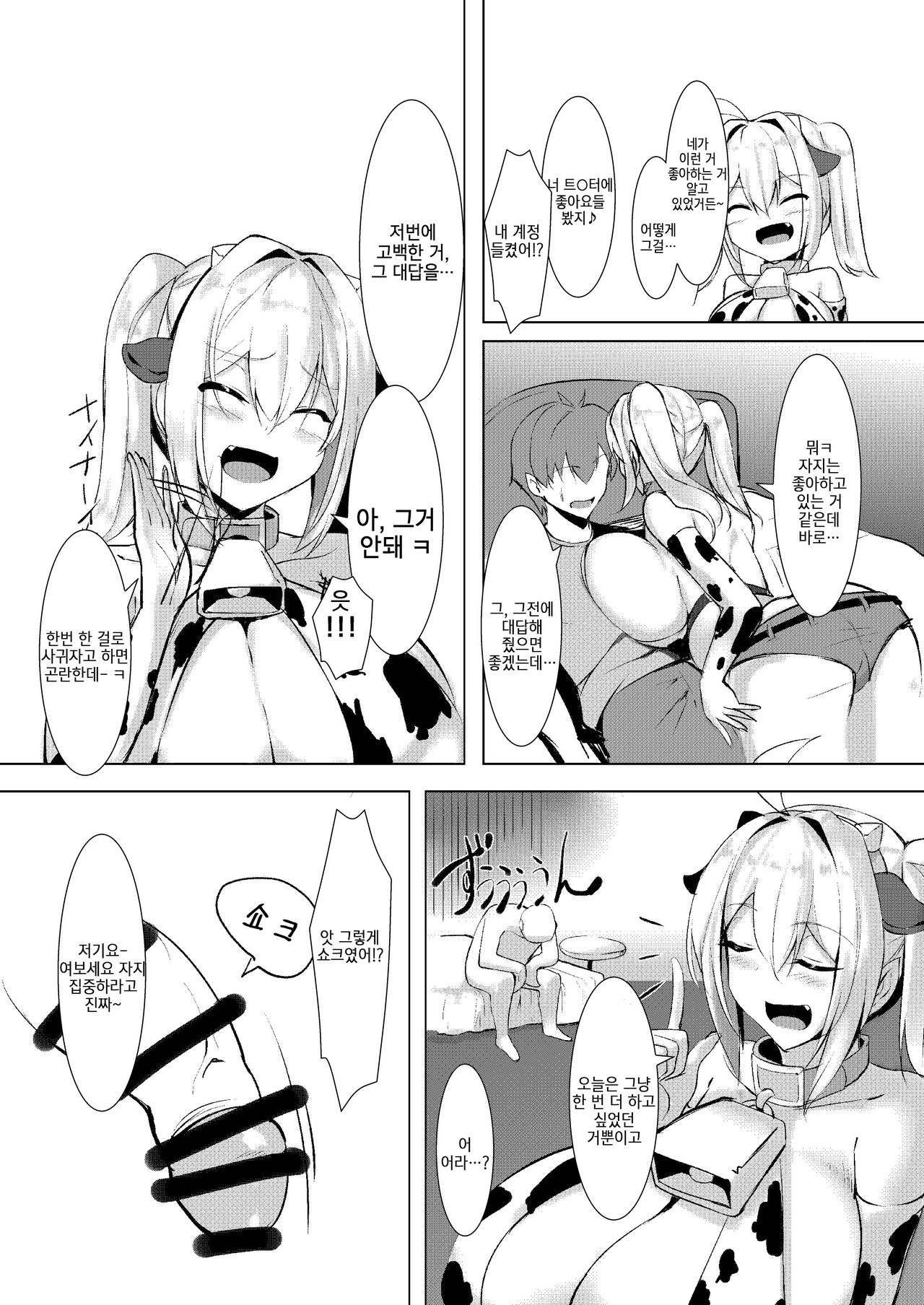 [Kilometer (Kirome)] Bakunyuu Gal to Cos Ecchi Shitee!! | 폭유 갸루랑 코스프레 엣찌 하고싶어!! [Korean] [팀 마스터] [Digital] 图片编号 6