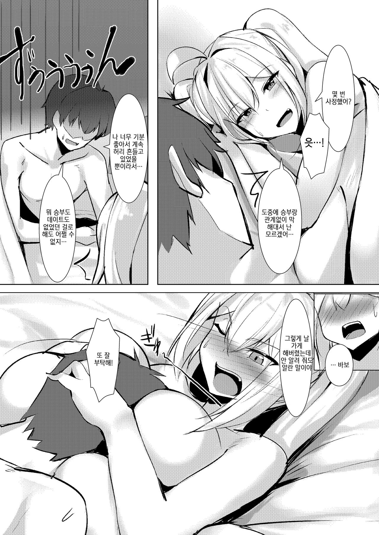 [Kilometer (Kirome)] Bakunyuu Gal to Cos Ecchi Shitee!! | 폭유 갸루랑 코스프레 엣찌 하고싶어!! [Korean] [팀 마스터] [Digital] 图片编号 21