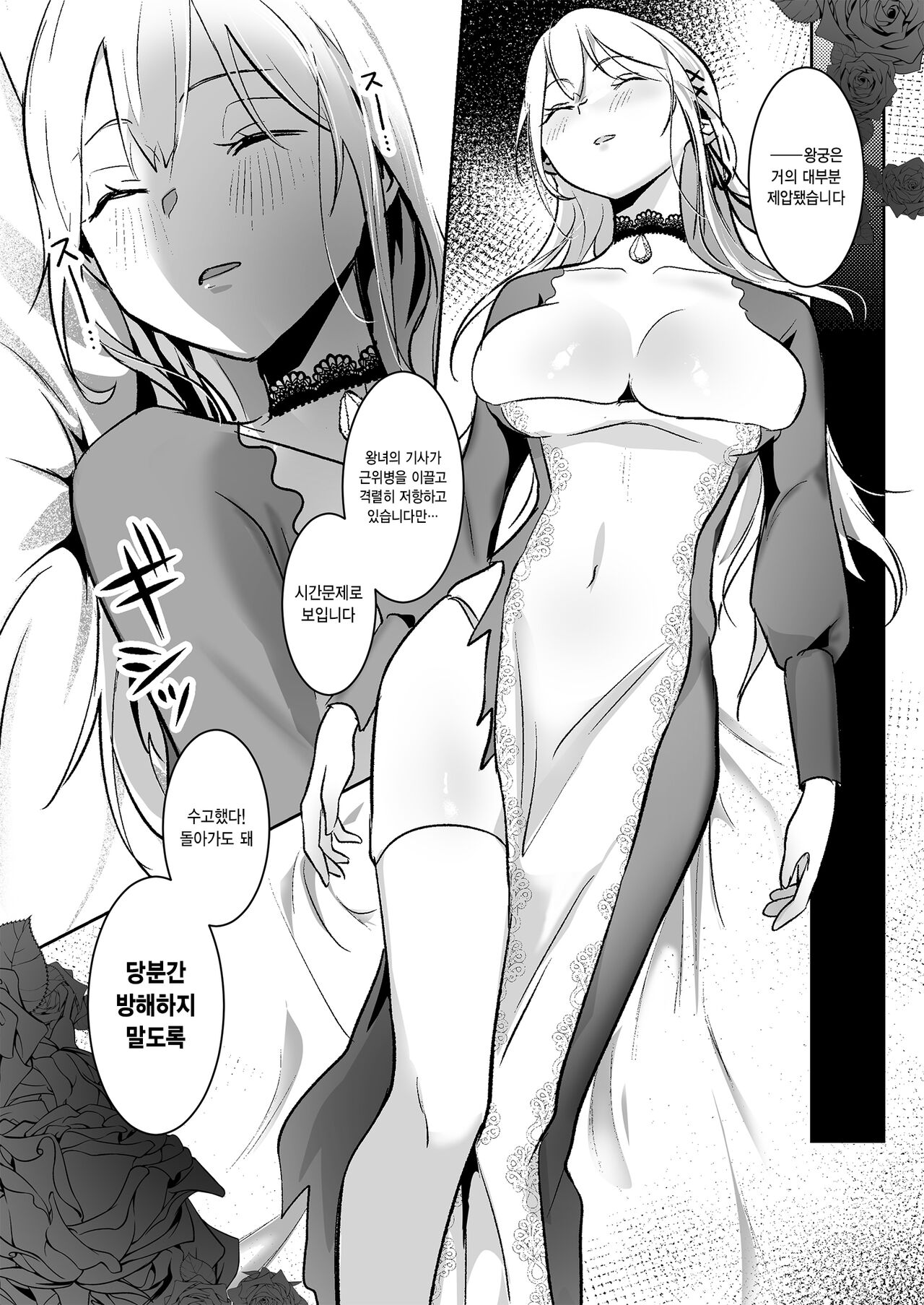 [Yoshida Killy] Oujo Kanraku | 왕녀 함락 [Korean] [Digital] numero di immagine  12