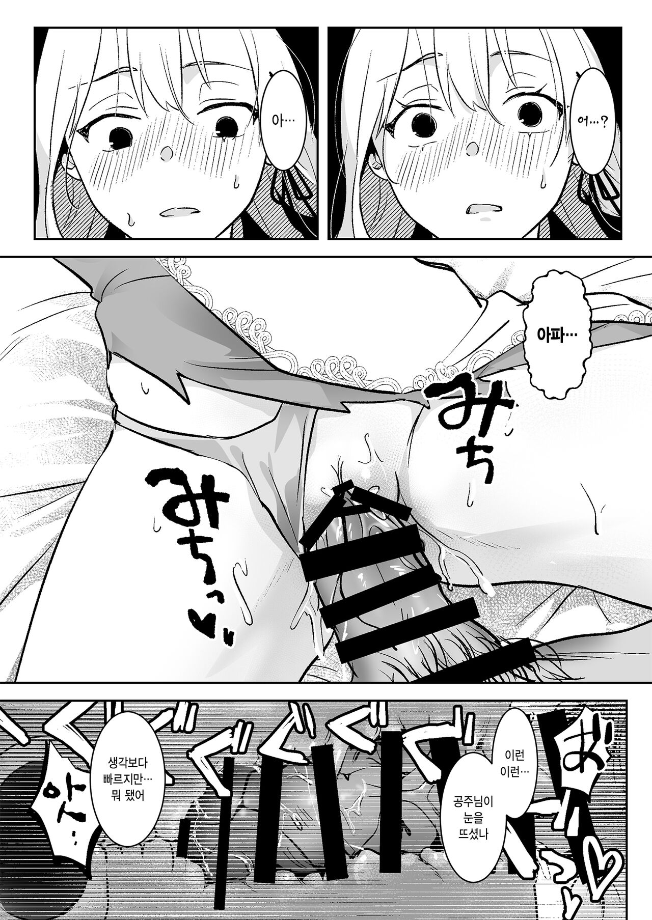 [Yoshida Killy] Oujo Kanraku | 왕녀 함락 [Korean] [Digital] numero di immagine  20