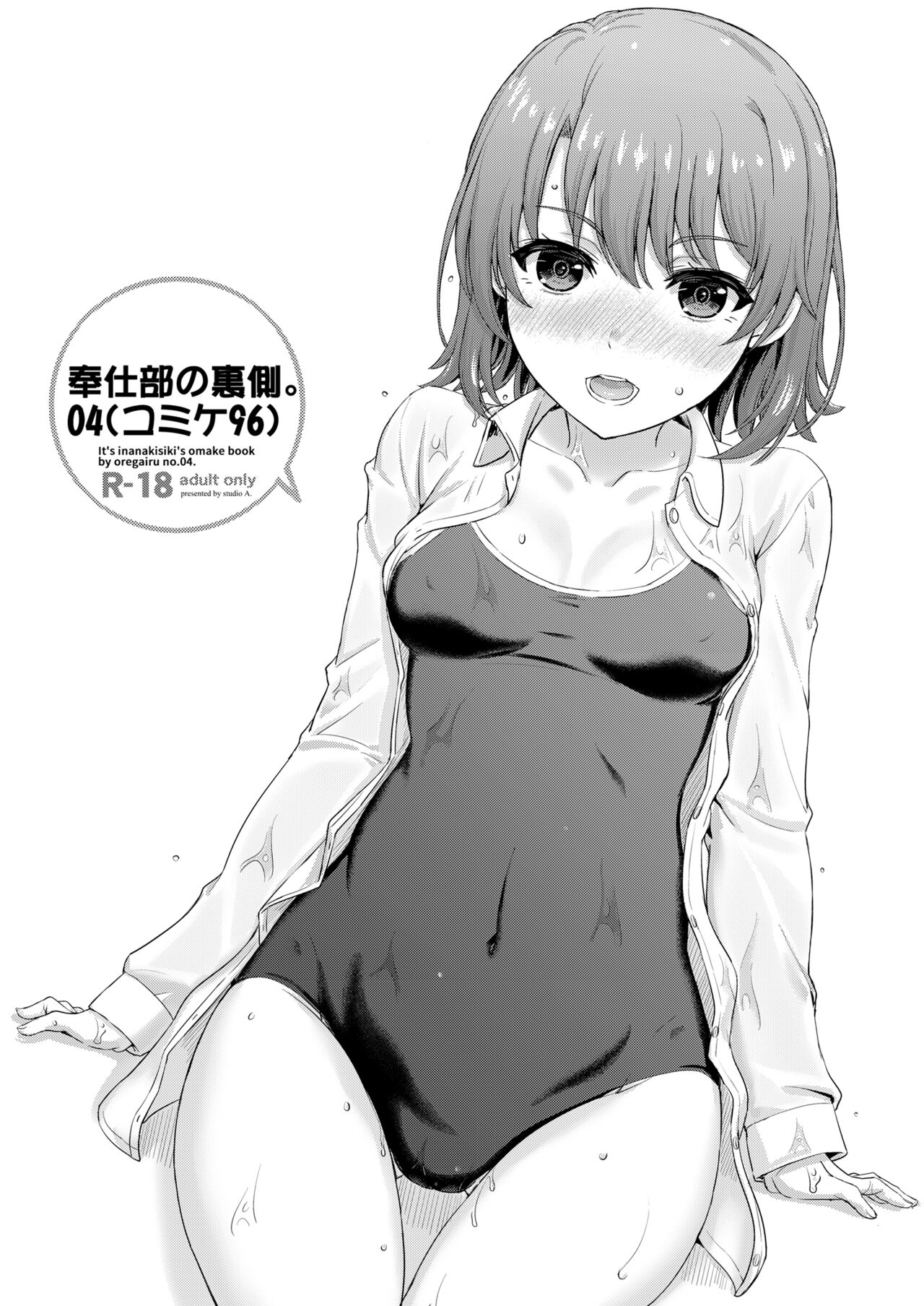 [studio A (Inanaki Shiki)] Houshi-bu no Midara na Uragawa. (Yahari Ore no Seishun Love Come wa Machigatteiru.) [Digital] imagen número 25