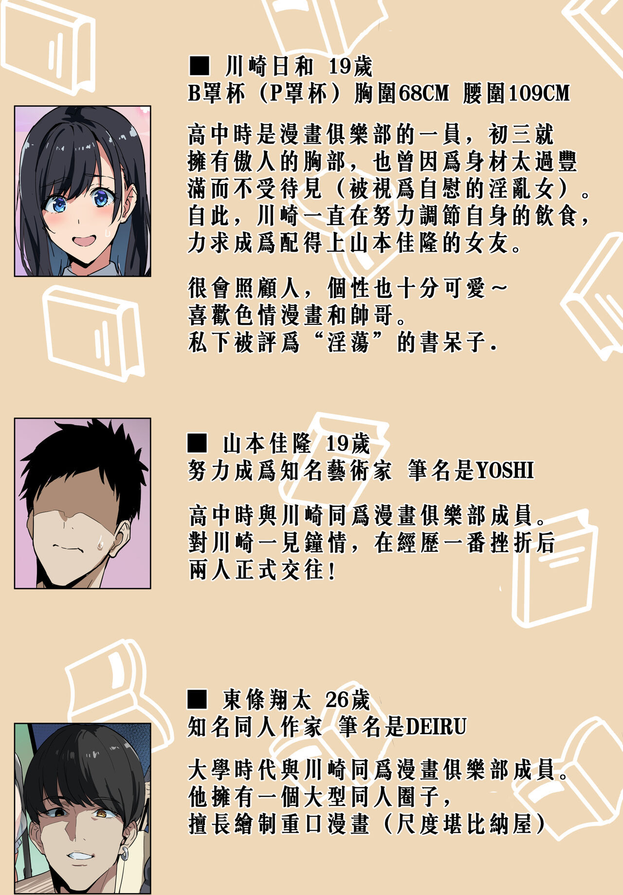 [Takeda Hiromitsu] Layer Kanojo | Cosplayer girlfriend [Traditional Chinese] 이미지 번호 1