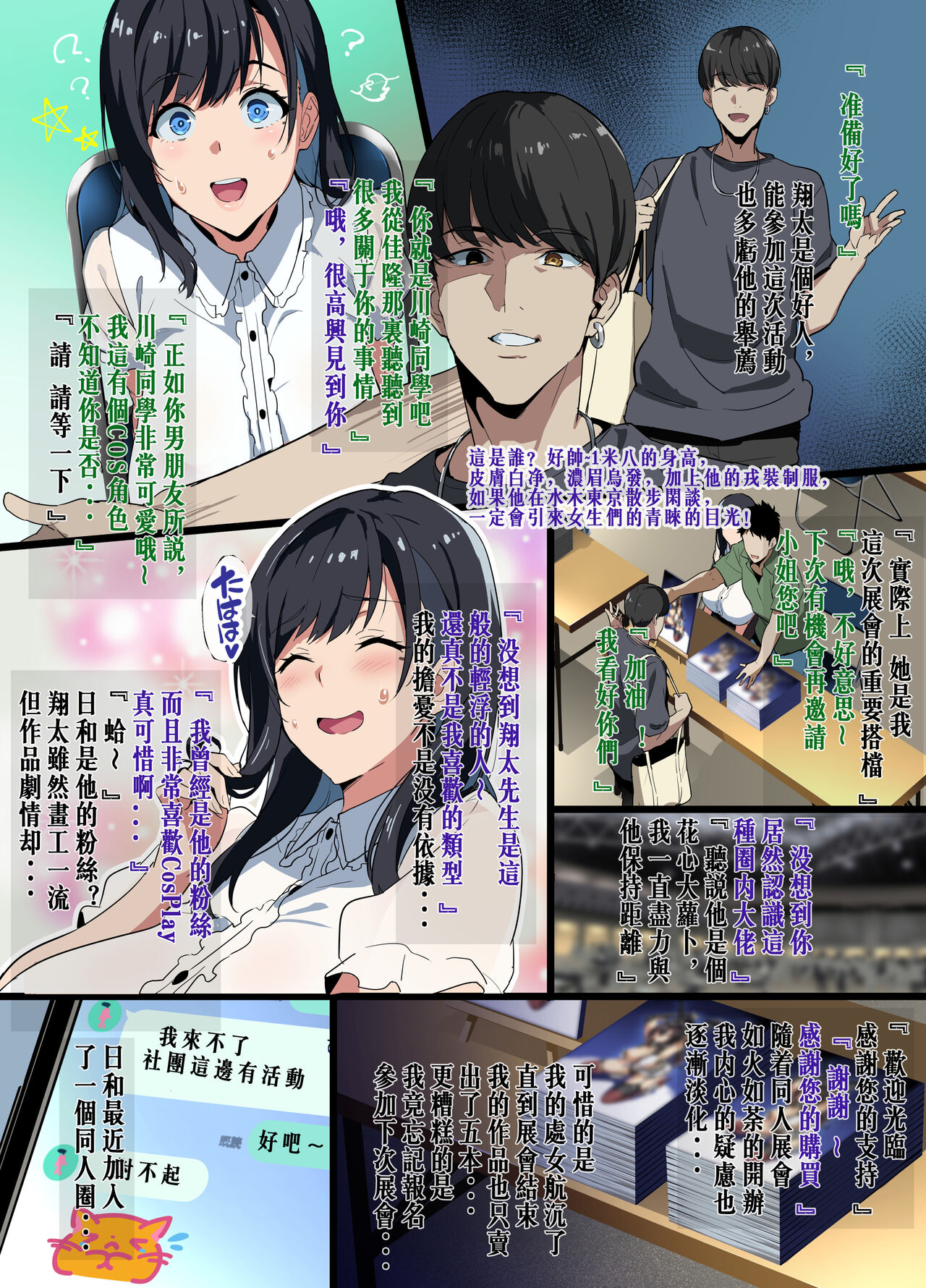 [Takeda Hiromitsu] Layer Kanojo | Cosplayer girlfriend [Traditional Chinese] 이미지 번호 3