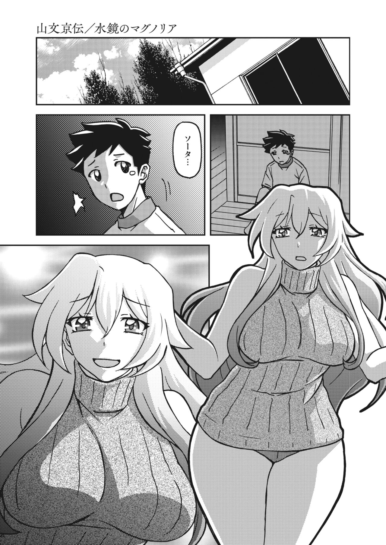 [Sanbun Kyoden] Mizukagami no Magnolia Ch. 14 이미지 번호 1