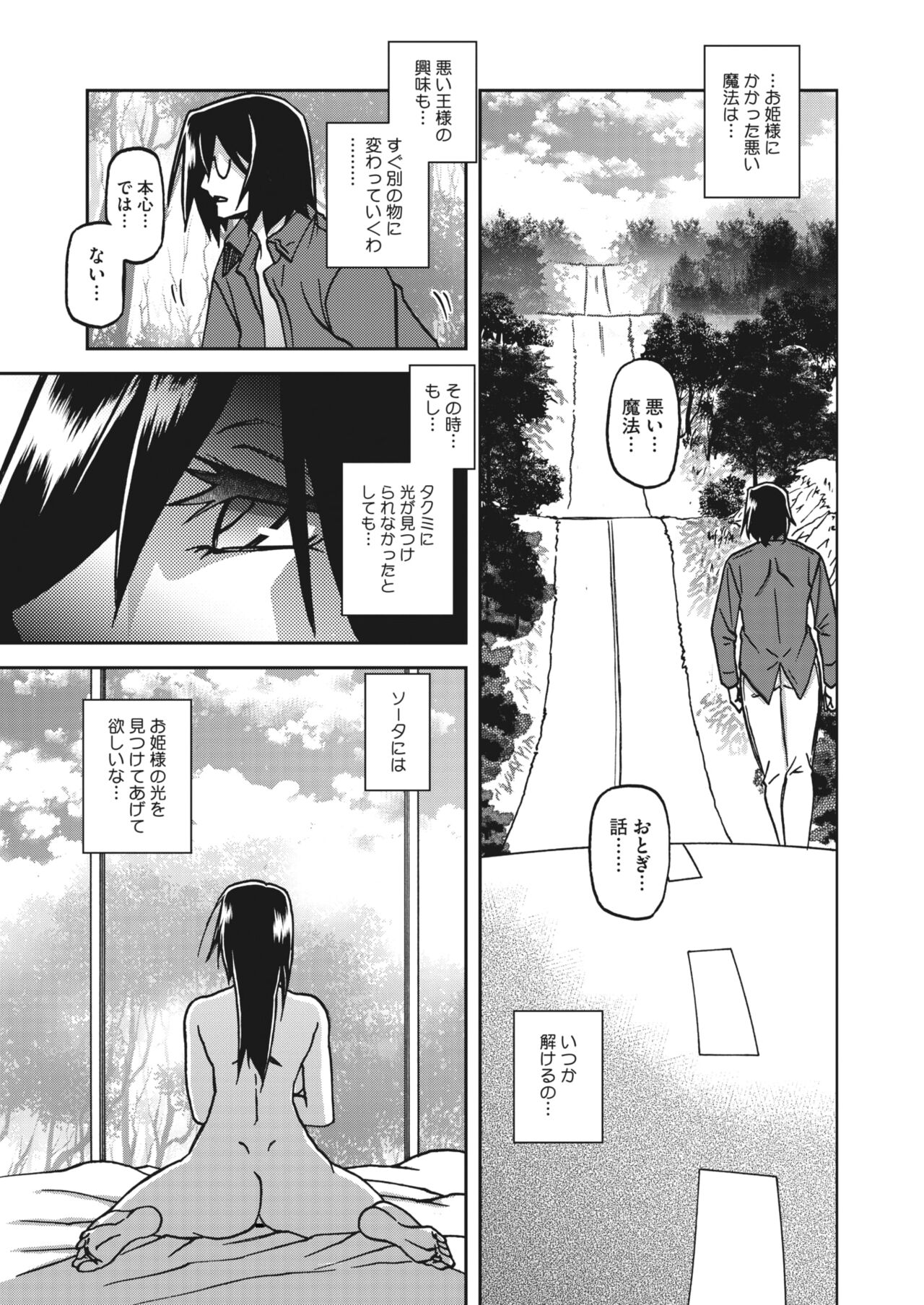[Sanbun Kyoden] Mizukagami no Magnolia Ch. 14 이미지 번호 21