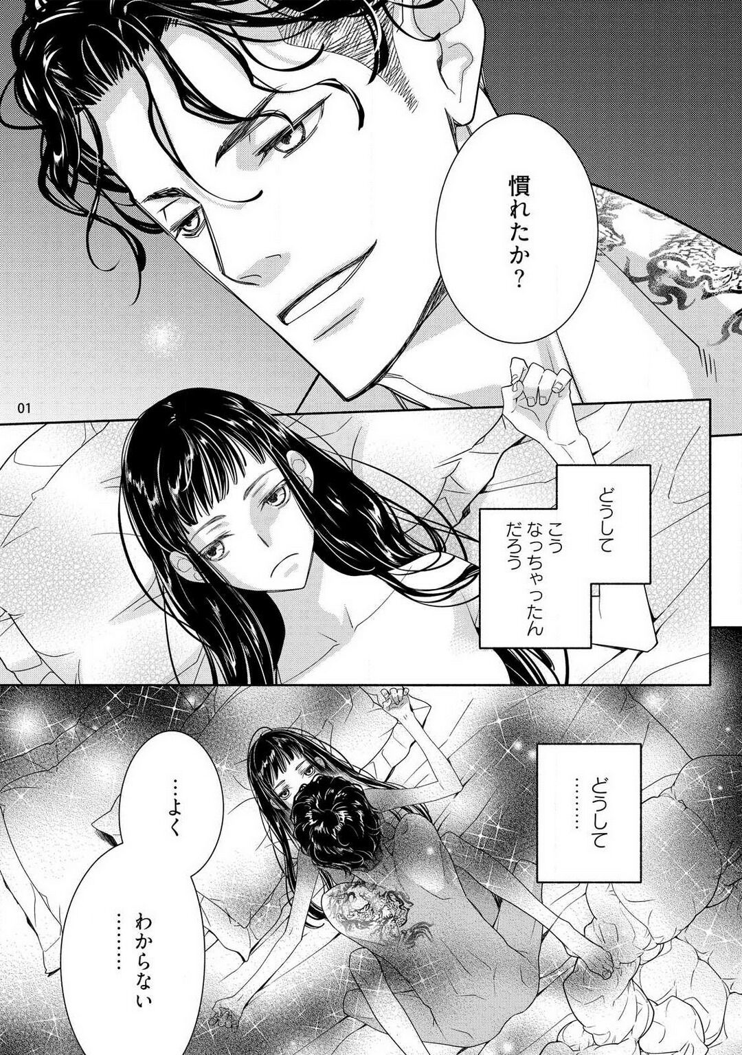 [Ishizaki Manobu] Ojou to Gokudou Kedamono ni Dakarete, Ai o Shiru. 1-5 numero di immagine  2