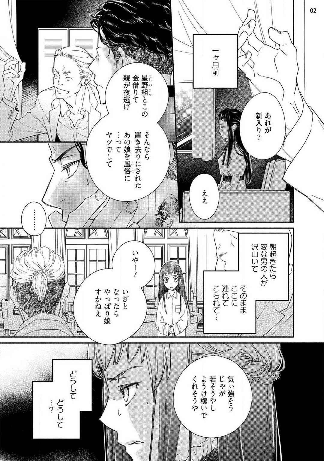 [Ishizaki Manobu] Ojou to Gokudou Kedamono ni Dakarete, Ai o Shiru. 1-5 numero di immagine  3