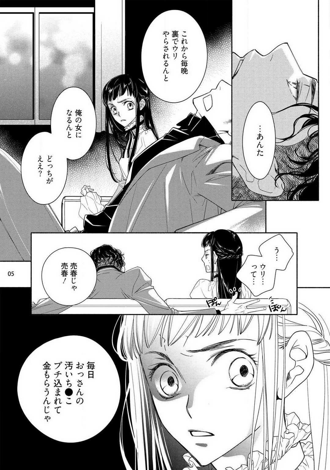 [Ishizaki Manobu] Ojou to Gokudou Kedamono ni Dakarete, Ai o Shiru. 1-5 numero di immagine  6
