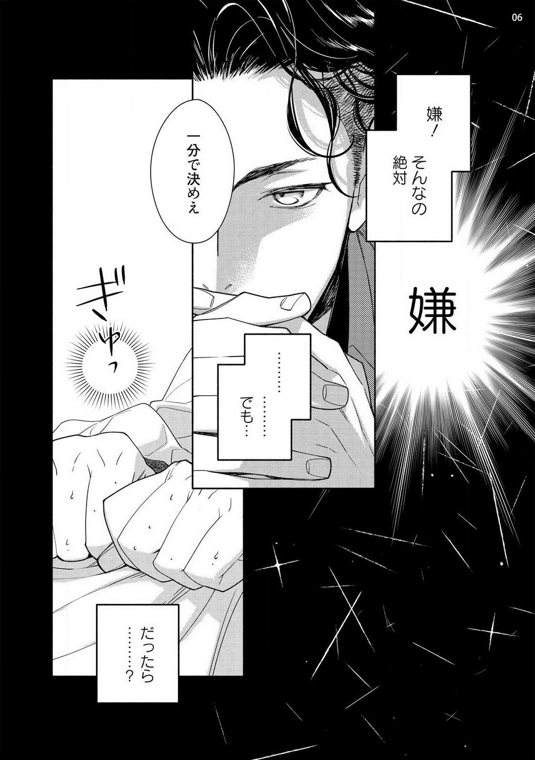 [Ishizaki Manobu] Ojou to Gokudou Kedamono ni Dakarete, Ai o Shiru. 1-5 numero di immagine  7