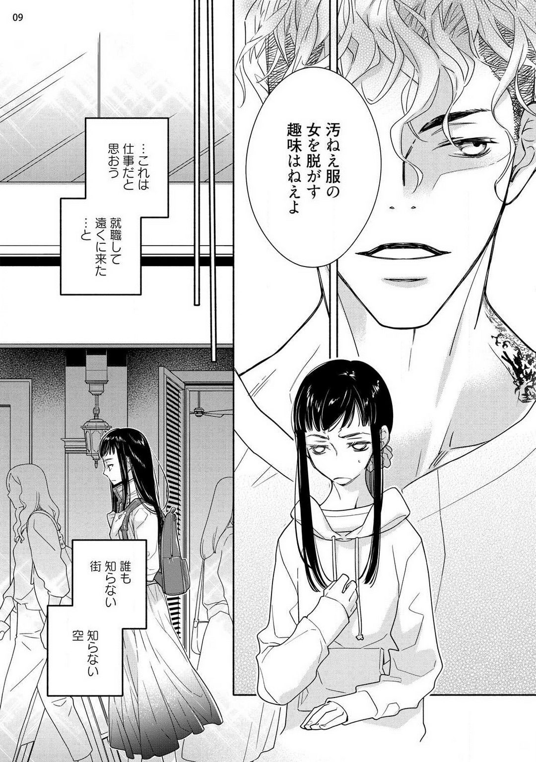 [Ishizaki Manobu] Ojou to Gokudou Kedamono ni Dakarete, Ai o Shiru. 1-5 numero di immagine  10