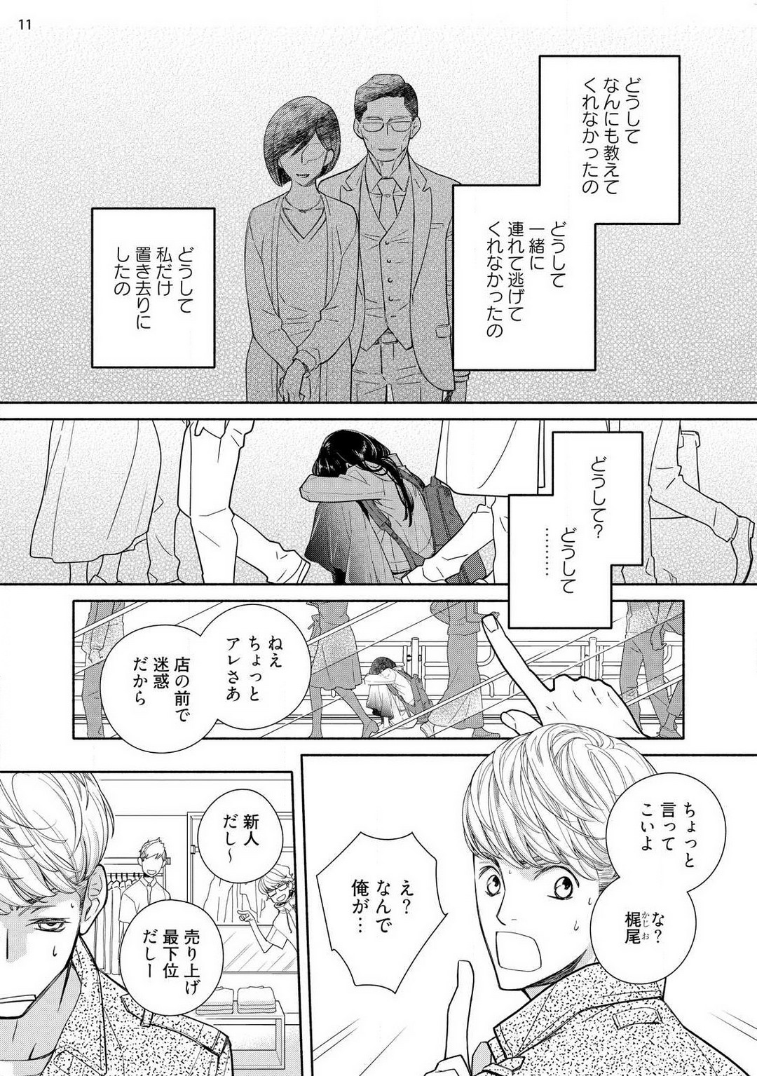 [Ishizaki Manobu] Ojou to Gokudou Kedamono ni Dakarete, Ai o Shiru. 1-5 numero di immagine  12
