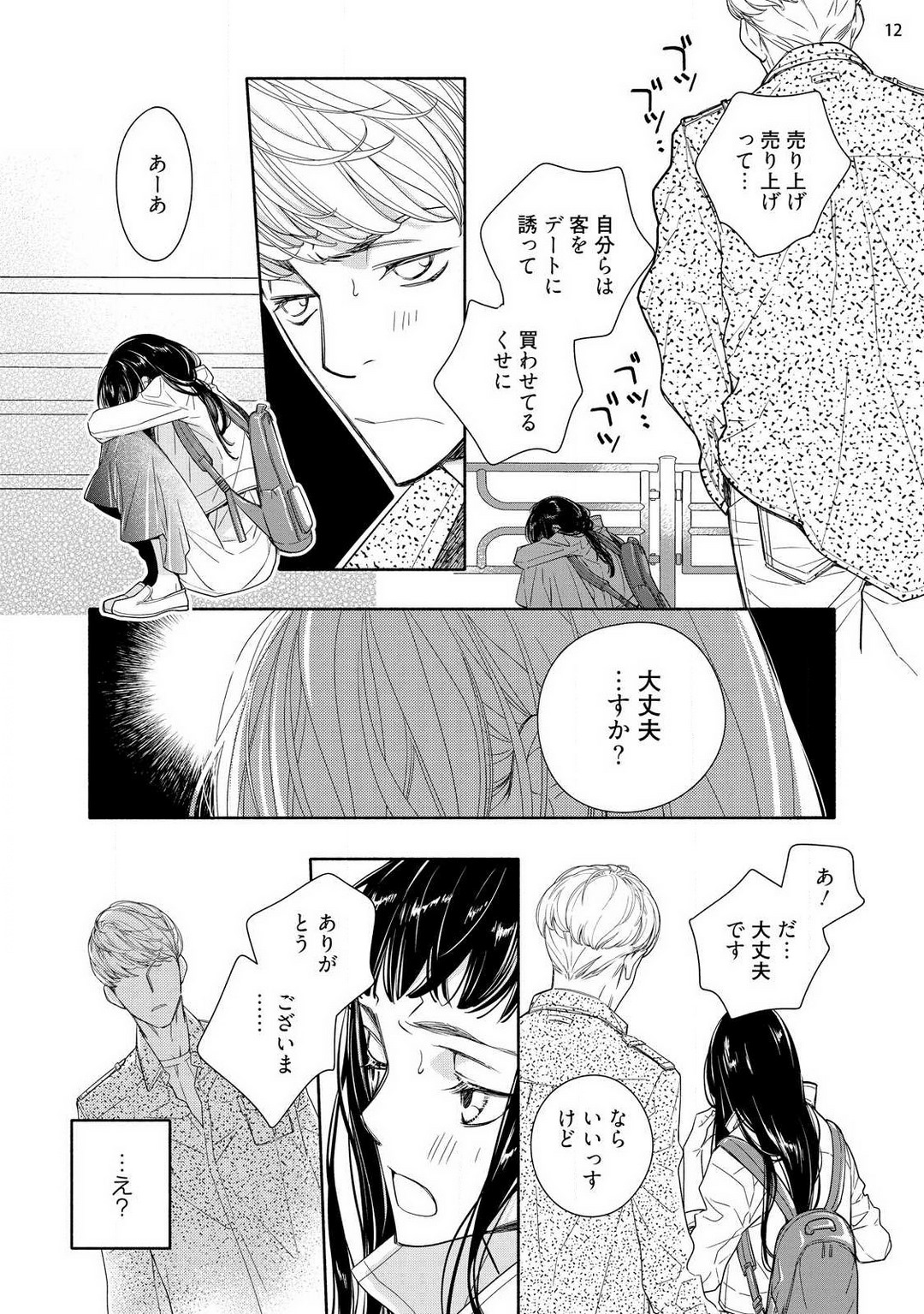 [Ishizaki Manobu] Ojou to Gokudou Kedamono ni Dakarete, Ai o Shiru. 1-5 numero di immagine  13