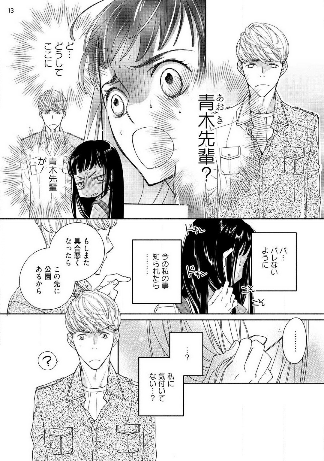 [Ishizaki Manobu] Ojou to Gokudou Kedamono ni Dakarete, Ai o Shiru. 1-5 numero di immagine  14