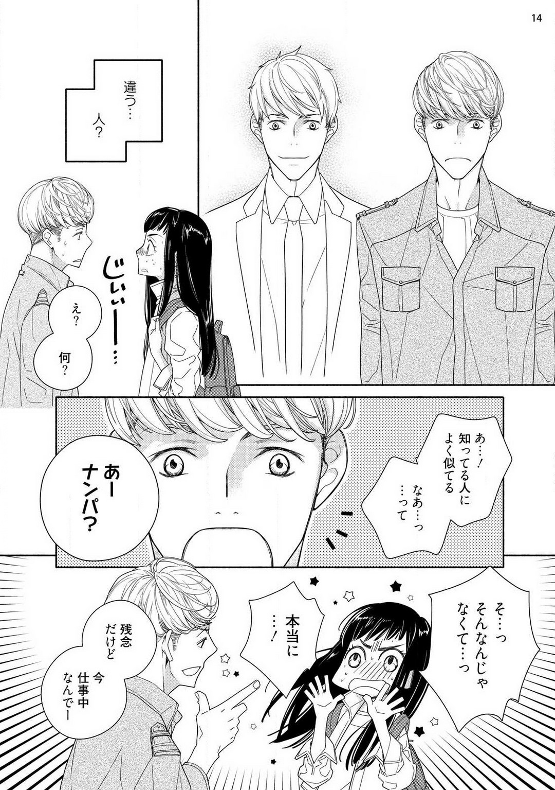 [Ishizaki Manobu] Ojou to Gokudou Kedamono ni Dakarete, Ai o Shiru. 1-5 numero di immagine  15