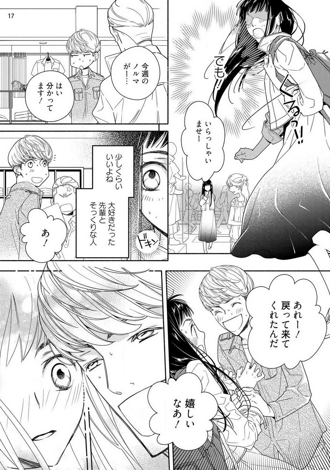 [Ishizaki Manobu] Ojou to Gokudou Kedamono ni Dakarete, Ai o Shiru. 1-5 numero di immagine  18