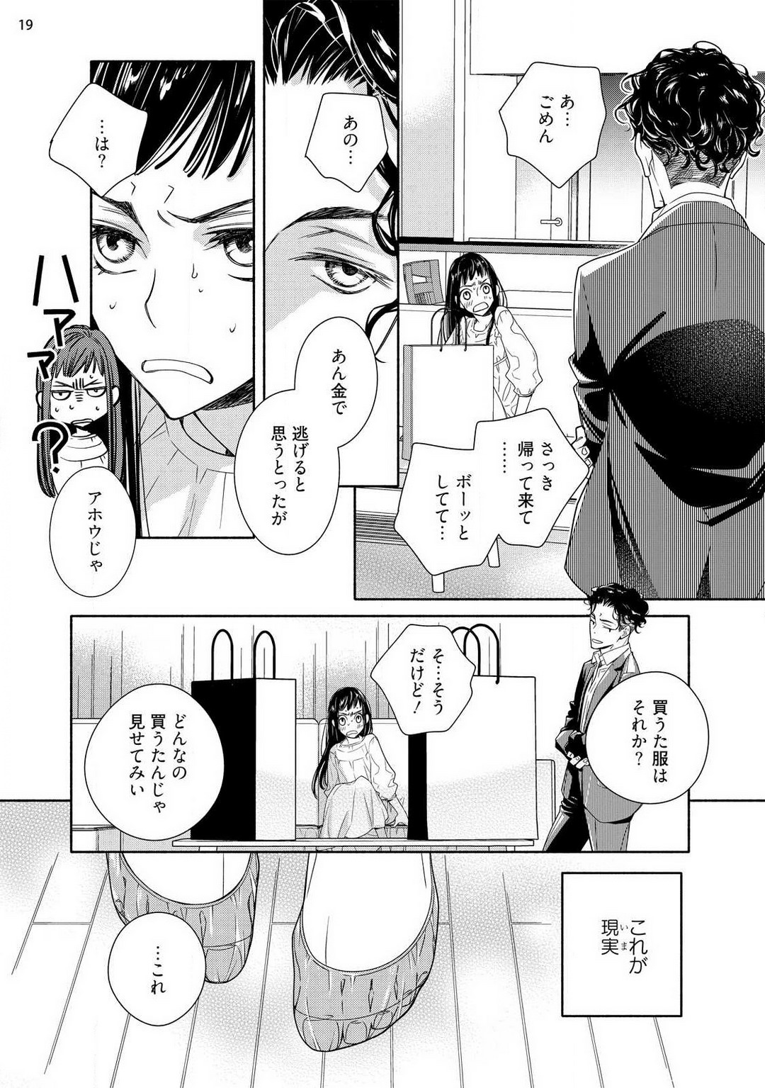 [Ishizaki Manobu] Ojou to Gokudou Kedamono ni Dakarete, Ai o Shiru. 1-5 numero di immagine  20