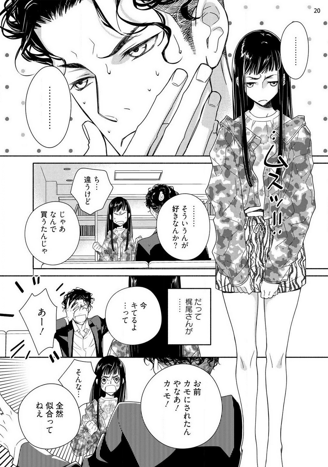 [Ishizaki Manobu] Ojou to Gokudou Kedamono ni Dakarete, Ai o Shiru. 1-5 numero di immagine  21