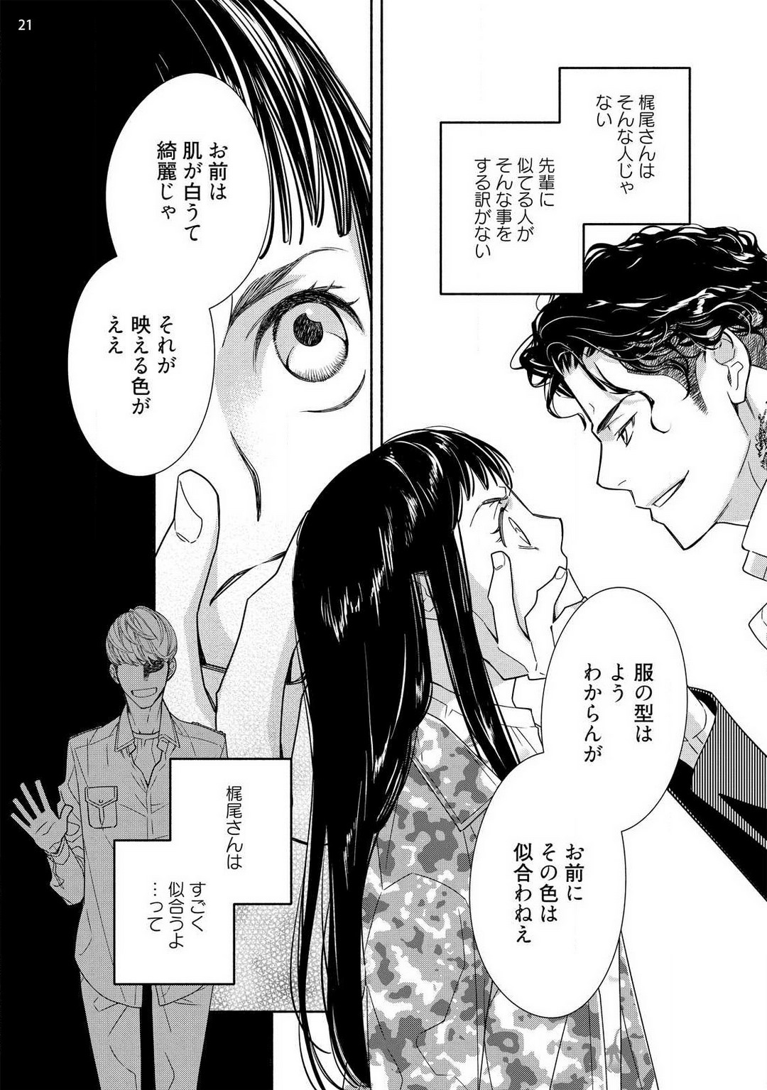 [Ishizaki Manobu] Ojou to Gokudou Kedamono ni Dakarete, Ai o Shiru. 1-5 numero di immagine  22