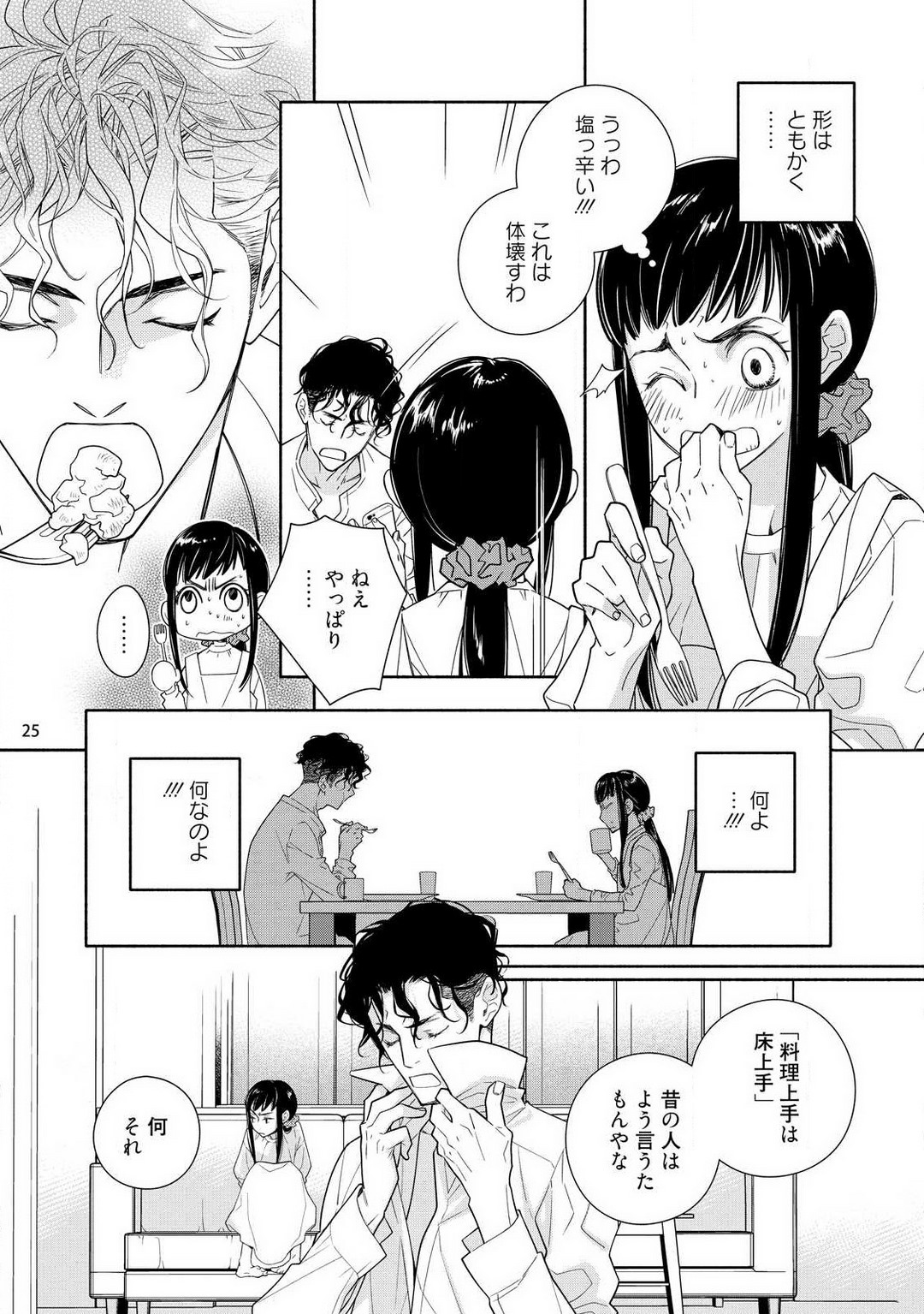 [Ishizaki Manobu] Ojou to Gokudou Kedamono ni Dakarete, Ai o Shiru. 1-5 numero di immagine  26