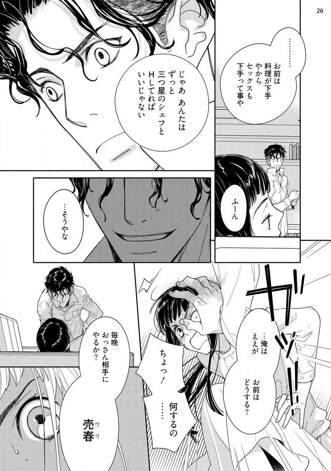 [Ishizaki Manobu] Ojou to Gokudou Kedamono ni Dakarete, Ai o Shiru. 1-5 numero di immagine  27