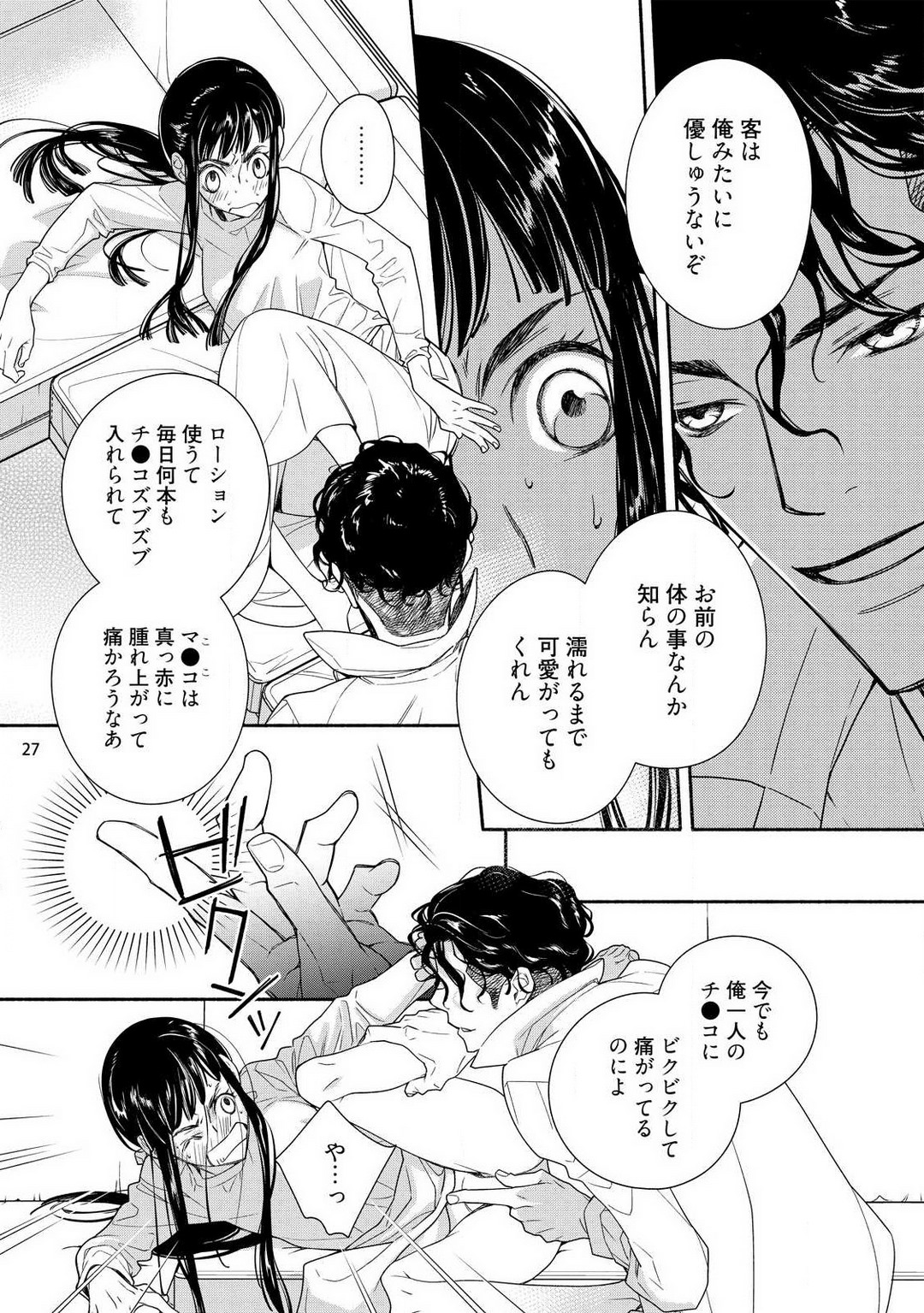 [Ishizaki Manobu] Ojou to Gokudou Kedamono ni Dakarete, Ai o Shiru. 1-5 numero di immagine  28