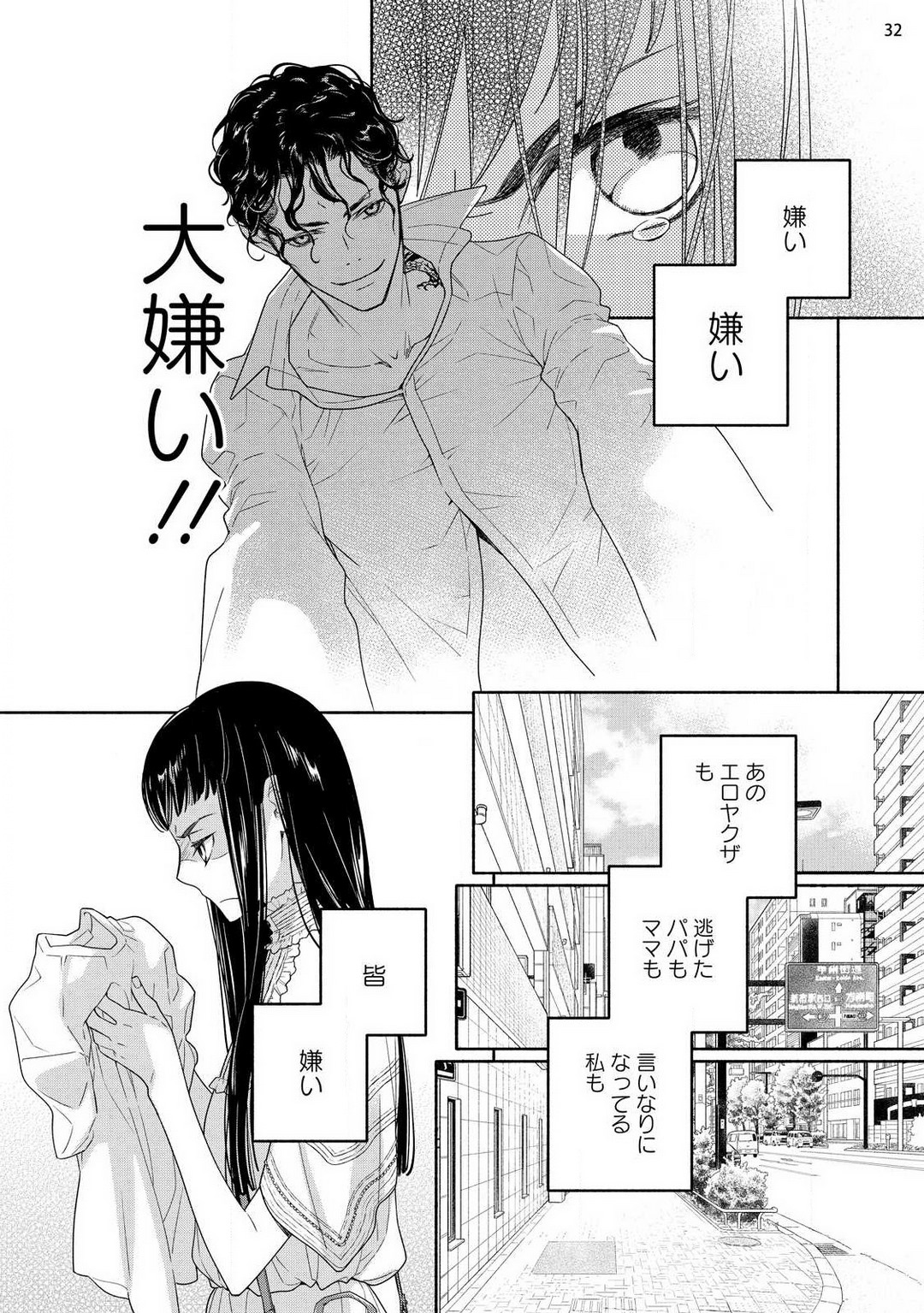 [Ishizaki Manobu] Ojou to Gokudou Kedamono ni Dakarete, Ai o Shiru. 1-5 numero di immagine  33