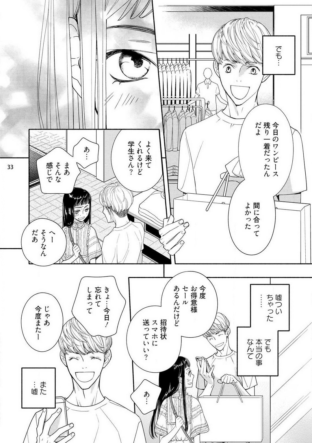 [Ishizaki Manobu] Ojou to Gokudou Kedamono ni Dakarete, Ai o Shiru. 1-5 numero di immagine  34