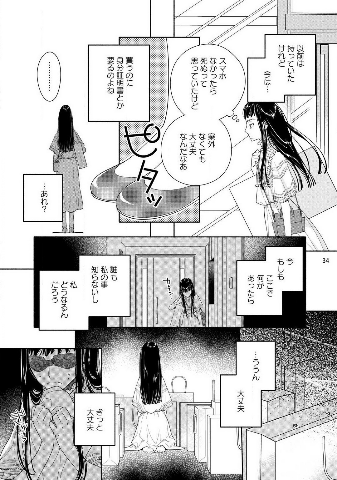 [Ishizaki Manobu] Ojou to Gokudou Kedamono ni Dakarete, Ai o Shiru. 1-5 numero di immagine  35