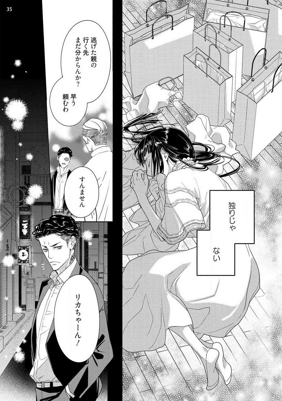 [Ishizaki Manobu] Ojou to Gokudou Kedamono ni Dakarete, Ai o Shiru. 1-5 numero di immagine  36