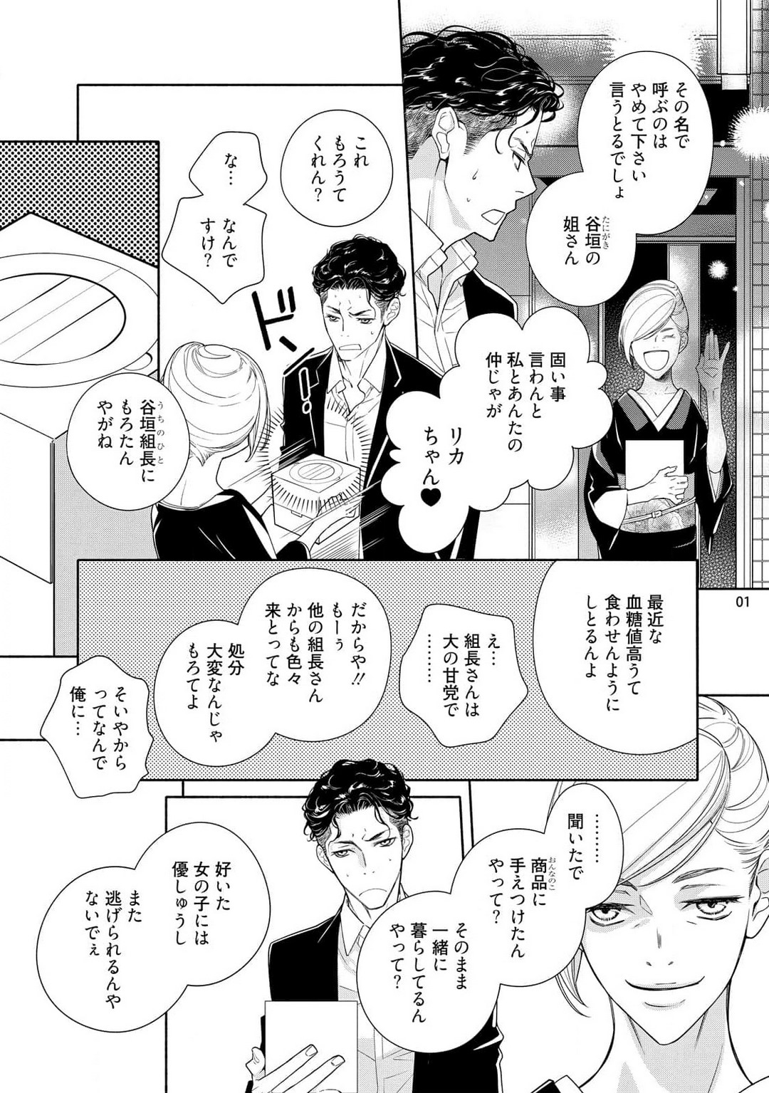 [Ishizaki Manobu] Ojou to Gokudou Kedamono ni Dakarete, Ai o Shiru. 1-5 numero di immagine  38