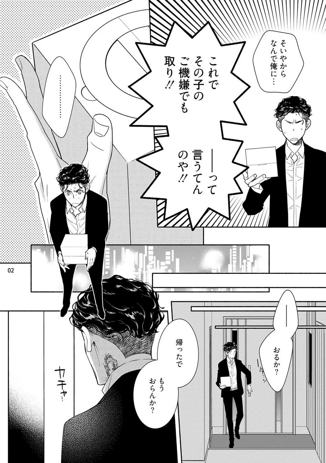 [Ishizaki Manobu] Ojou to Gokudou Kedamono ni Dakarete, Ai o Shiru. 1-5 numero di immagine  39