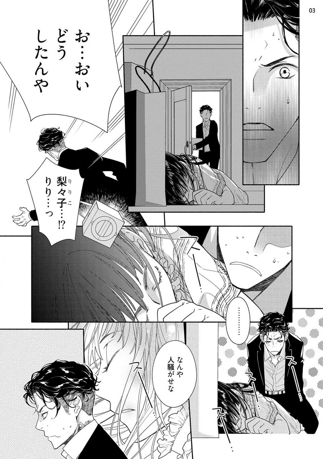 [Ishizaki Manobu] Ojou to Gokudou Kedamono ni Dakarete, Ai o Shiru. 1-5 numero di immagine  40