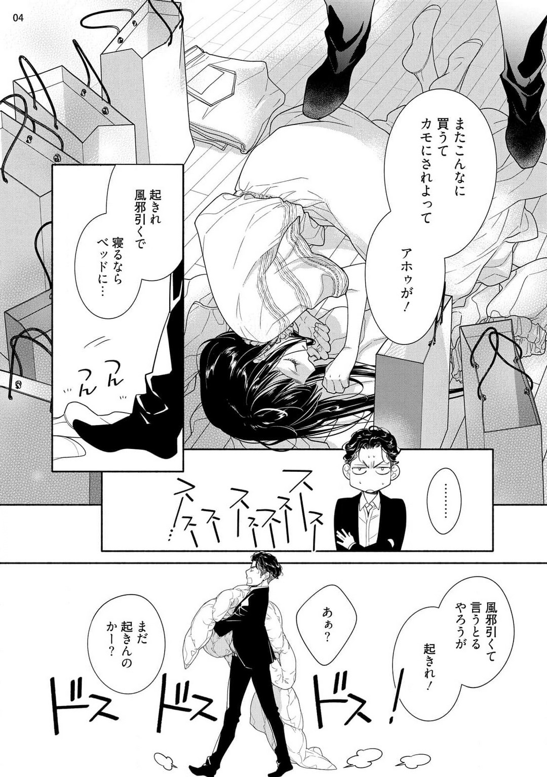 [Ishizaki Manobu] Ojou to Gokudou Kedamono ni Dakarete, Ai o Shiru. 1-5 numero di immagine  41