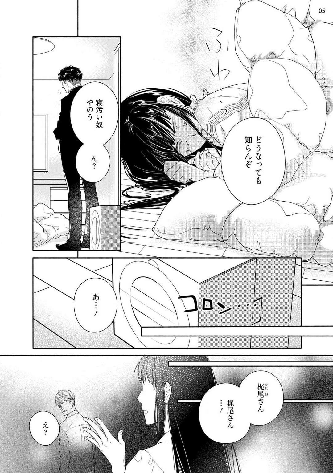 [Ishizaki Manobu] Ojou to Gokudou Kedamono ni Dakarete, Ai o Shiru. 1-5 numero di immagine  42