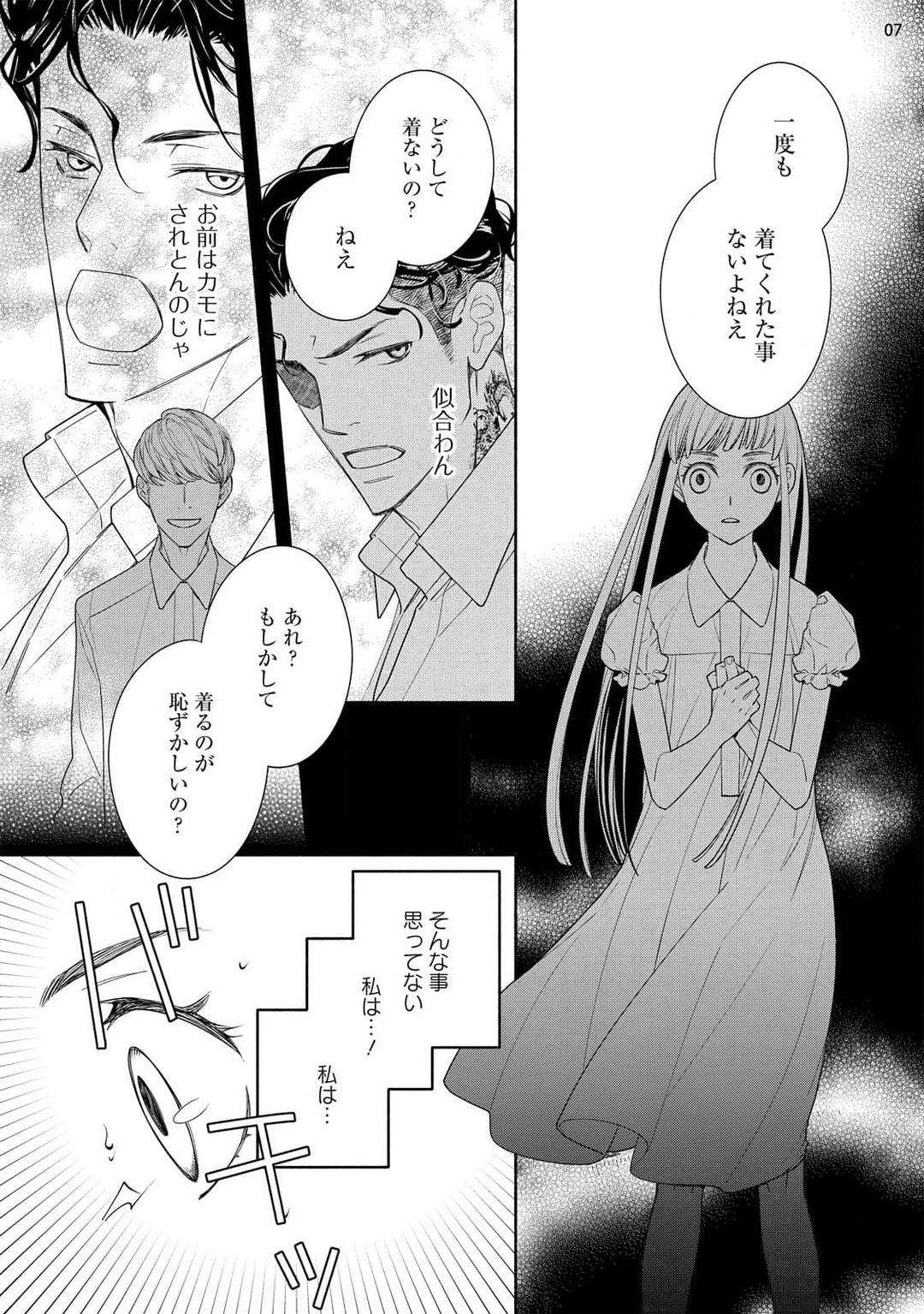 [Ishizaki Manobu] Ojou to Gokudou Kedamono ni Dakarete, Ai o Shiru. 1-5 numero di immagine  44