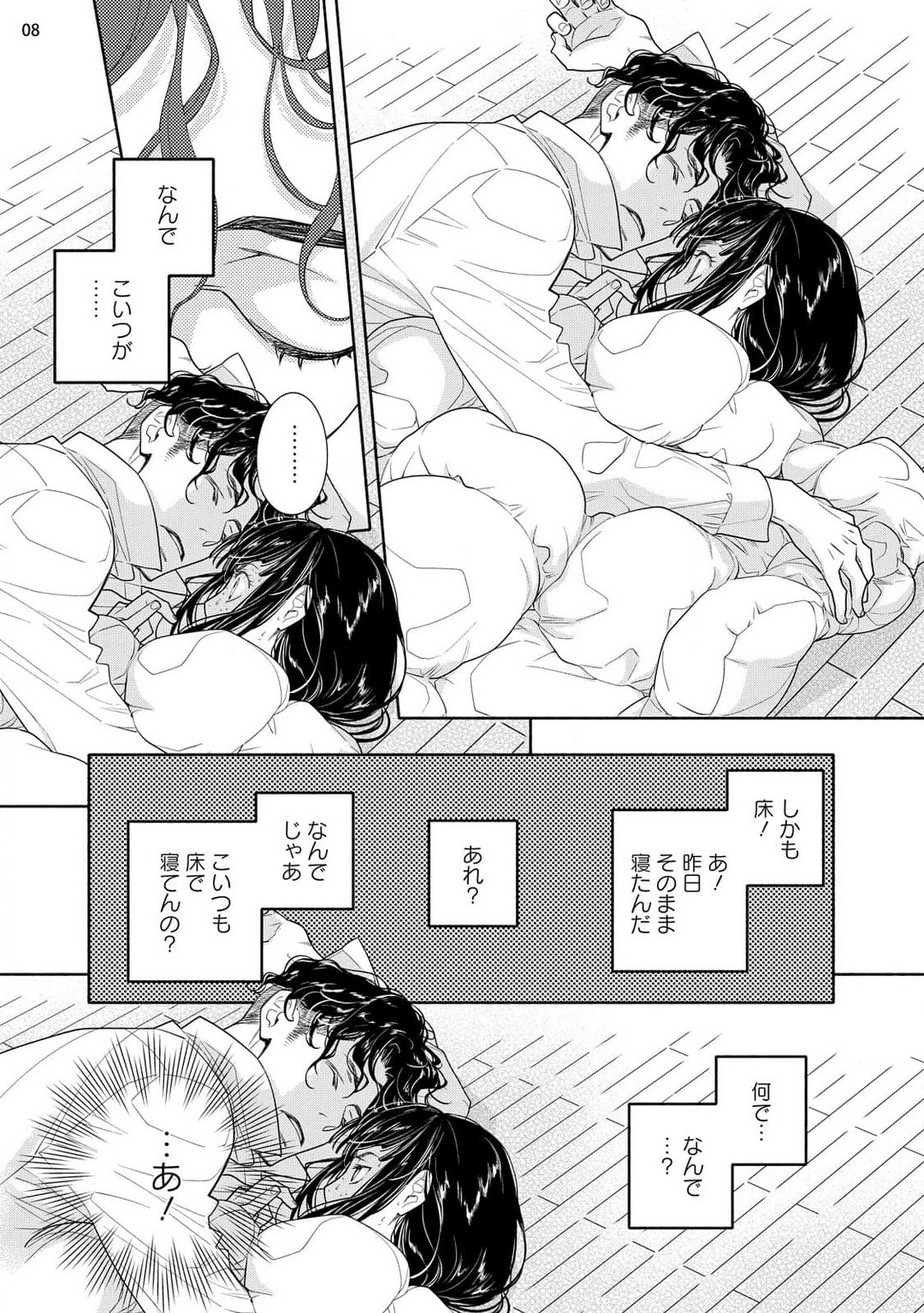 [Ishizaki Manobu] Ojou to Gokudou Kedamono ni Dakarete, Ai o Shiru. 1-5 numero di immagine  45