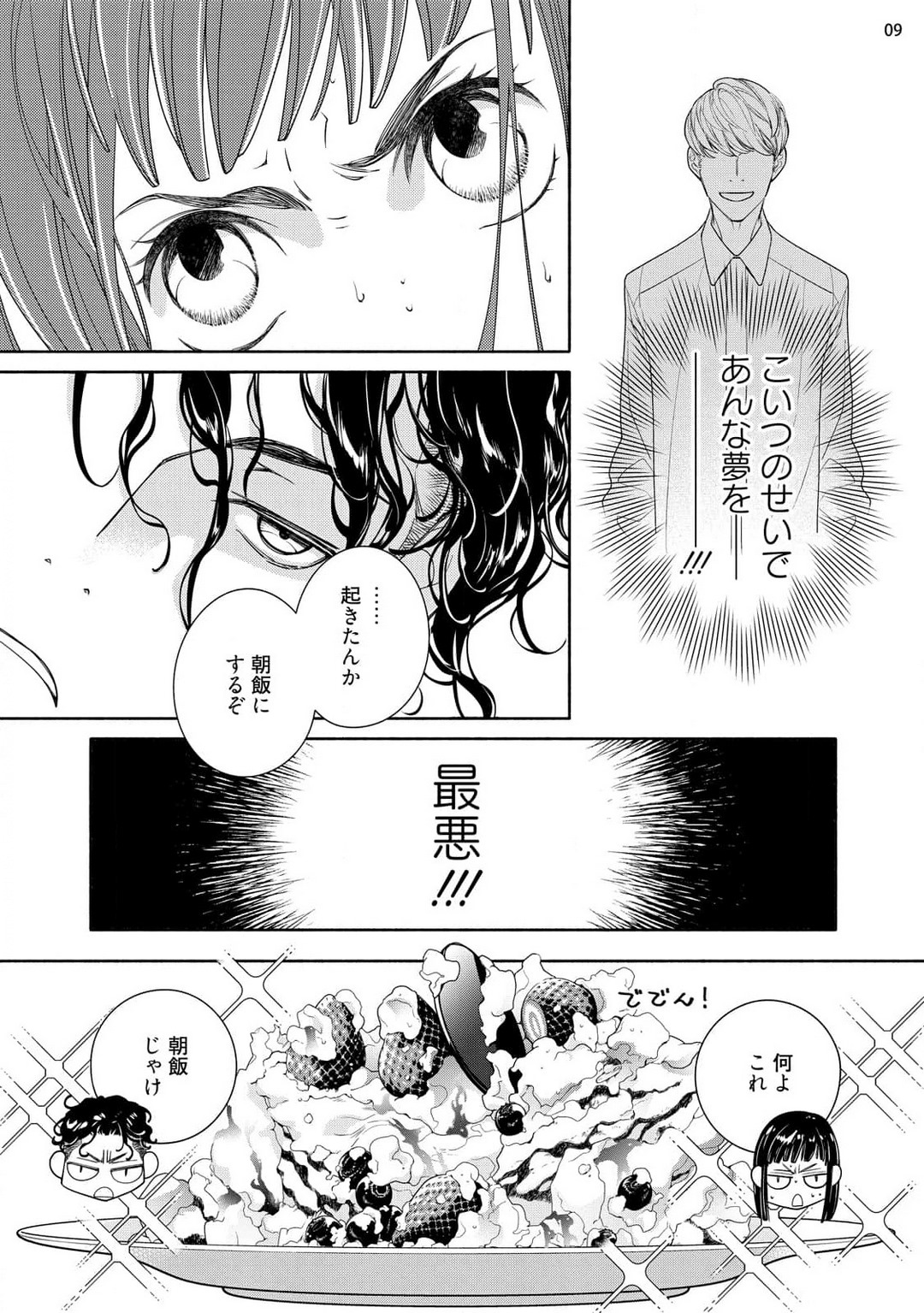 [Ishizaki Manobu] Ojou to Gokudou Kedamono ni Dakarete, Ai o Shiru. 1-5 numero di immagine  46