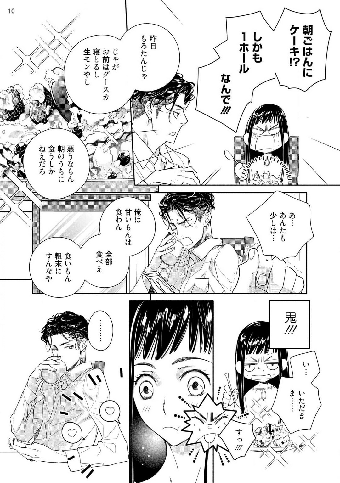 [Ishizaki Manobu] Ojou to Gokudou Kedamono ni Dakarete, Ai o Shiru. 1-5 numero di immagine  47