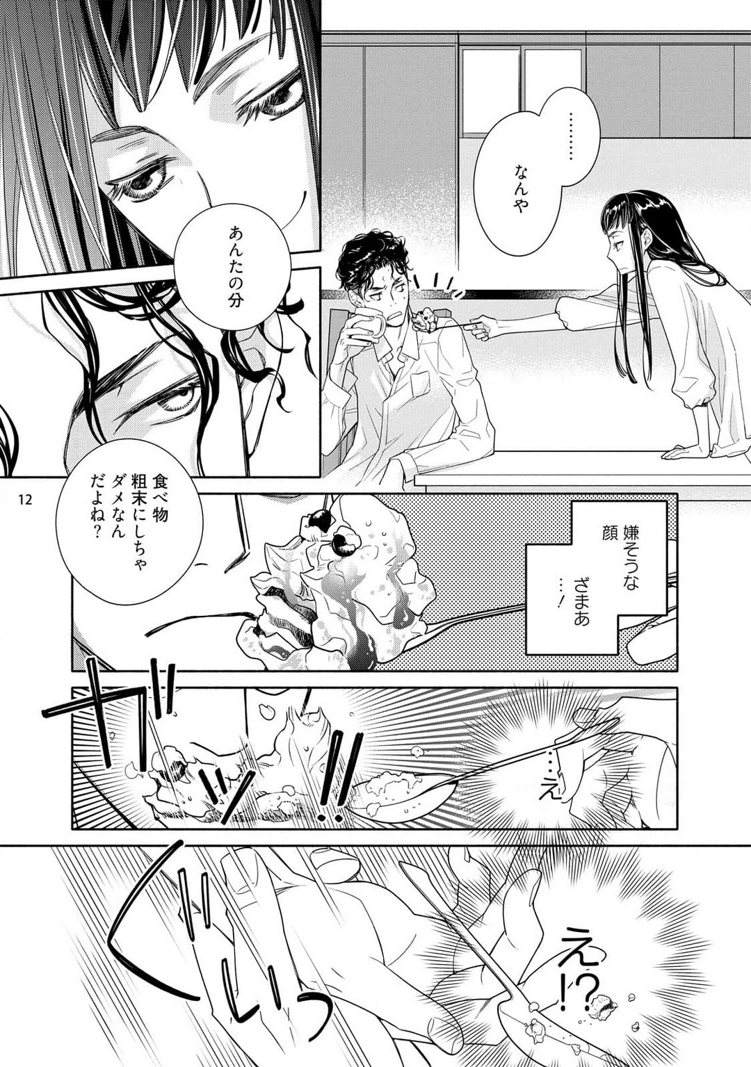 [Ishizaki Manobu] Ojou to Gokudou Kedamono ni Dakarete, Ai o Shiru. 1-5 numero di immagine  49