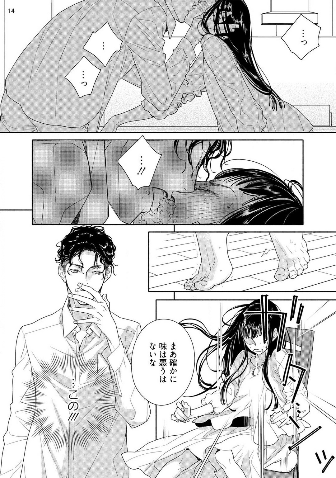 [Ishizaki Manobu] Ojou to Gokudou Kedamono ni Dakarete, Ai o Shiru. 1-5 numero di immagine  51