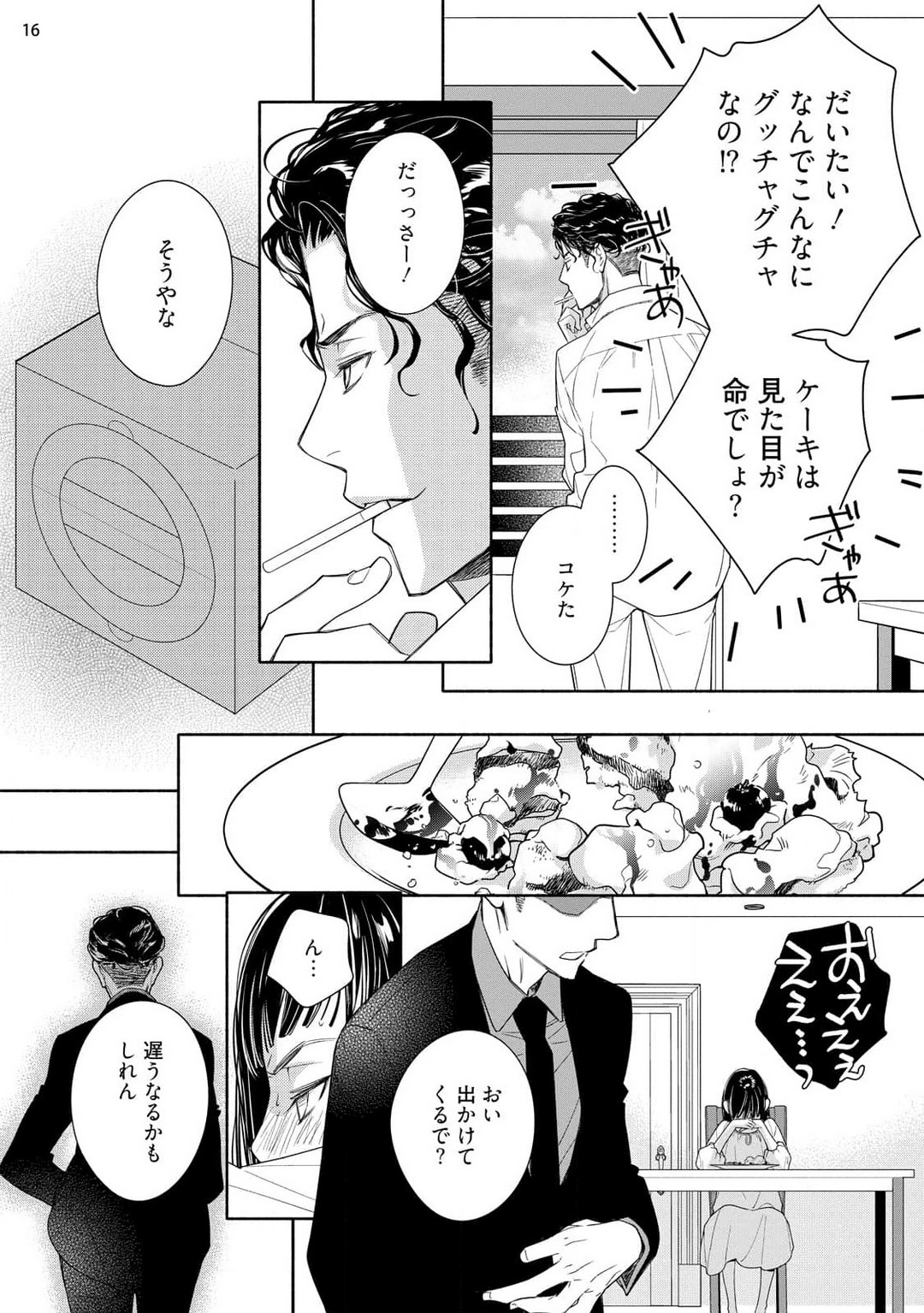 [Ishizaki Manobu] Ojou to Gokudou Kedamono ni Dakarete, Ai o Shiru. 1-5 numero di immagine  53