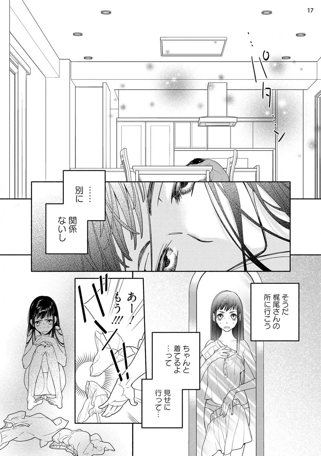 [Ishizaki Manobu] Ojou to Gokudou Kedamono ni Dakarete, Ai o Shiru. 1-5 numero di immagine  54