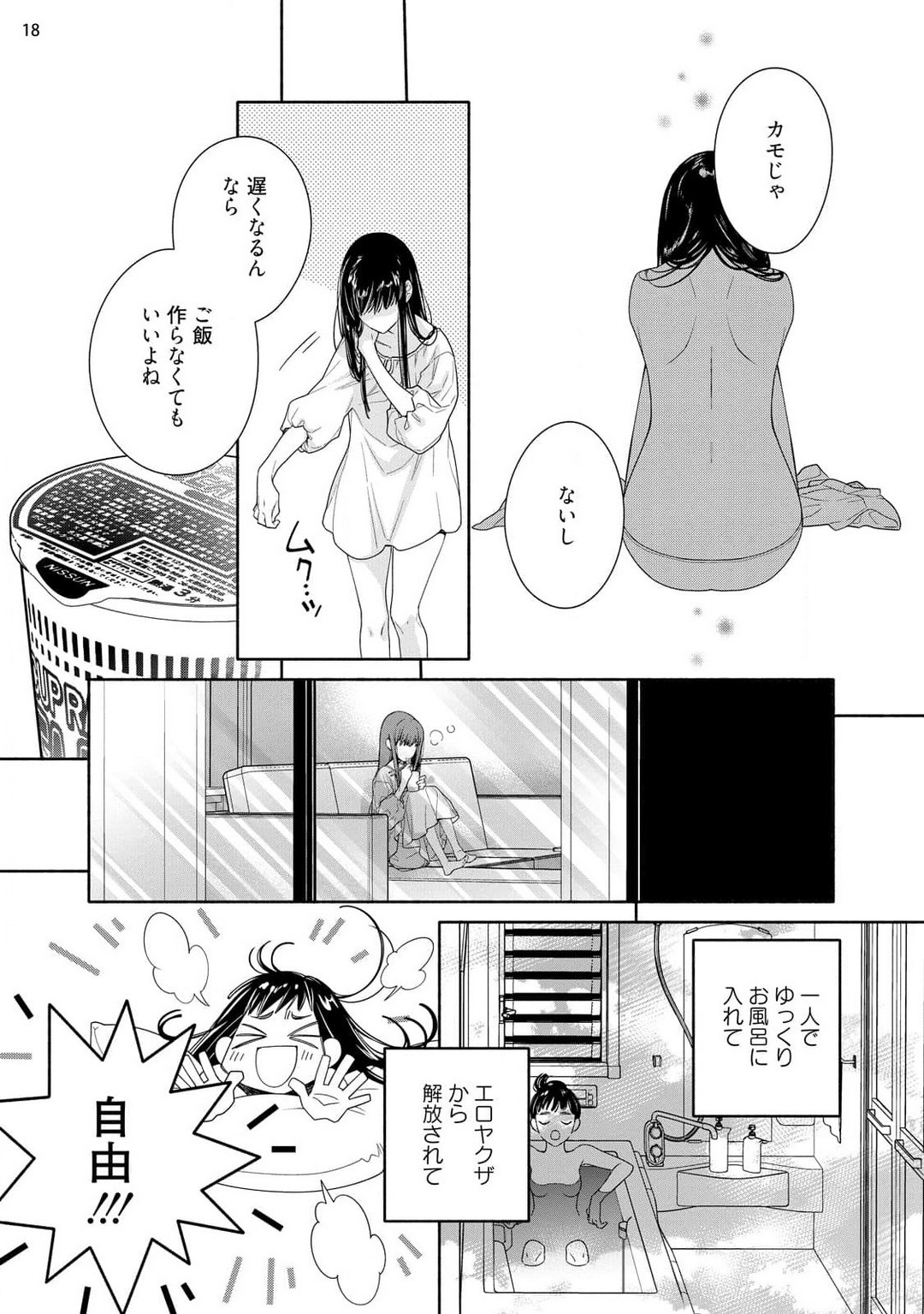[Ishizaki Manobu] Ojou to Gokudou Kedamono ni Dakarete, Ai o Shiru. 1-5 numero di immagine  55