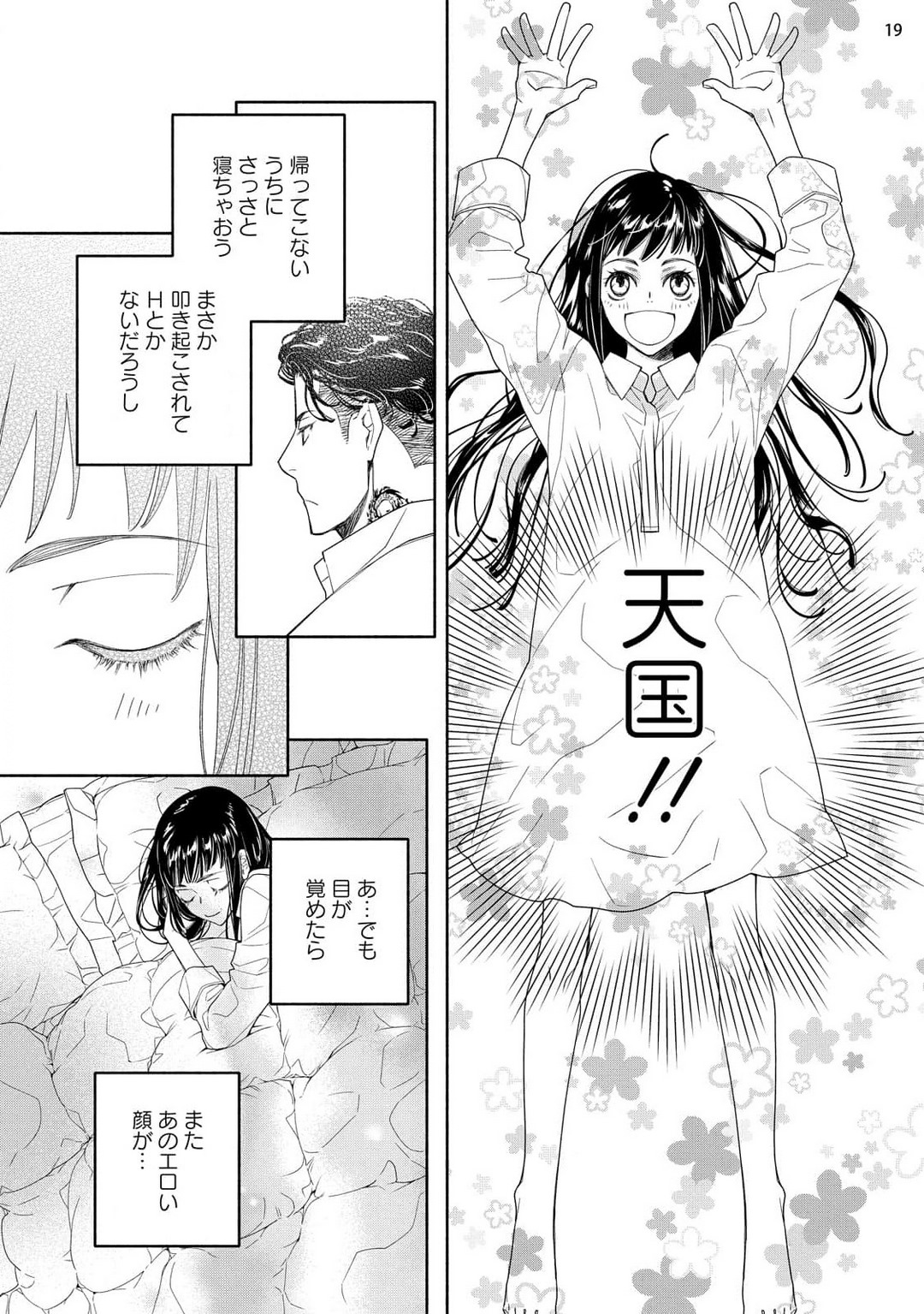[Ishizaki Manobu] Ojou to Gokudou Kedamono ni Dakarete, Ai o Shiru. 1-5 numero di immagine  56