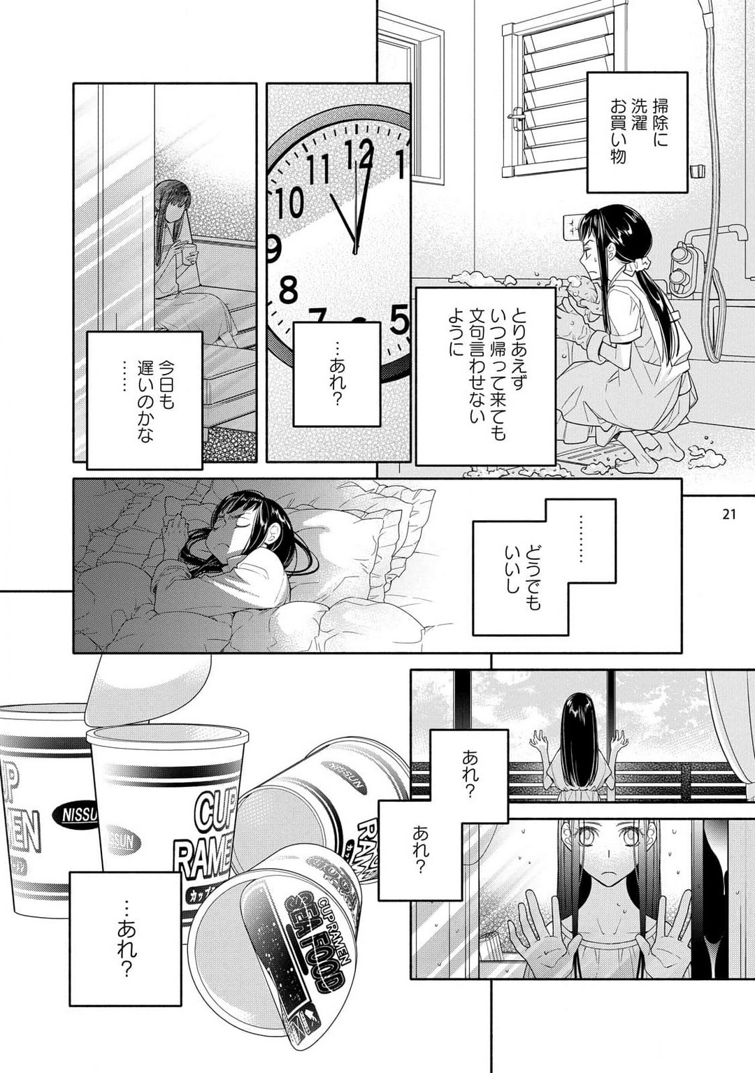 [Ishizaki Manobu] Ojou to Gokudou Kedamono ni Dakarete, Ai o Shiru. 1-5 numero di immagine  58