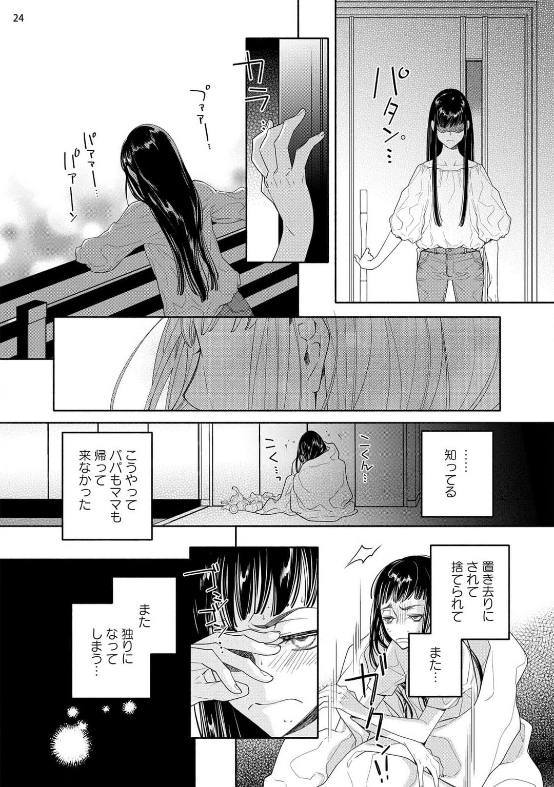 [Ishizaki Manobu] Ojou to Gokudou Kedamono ni Dakarete, Ai o Shiru. 1-5 numero di immagine  61