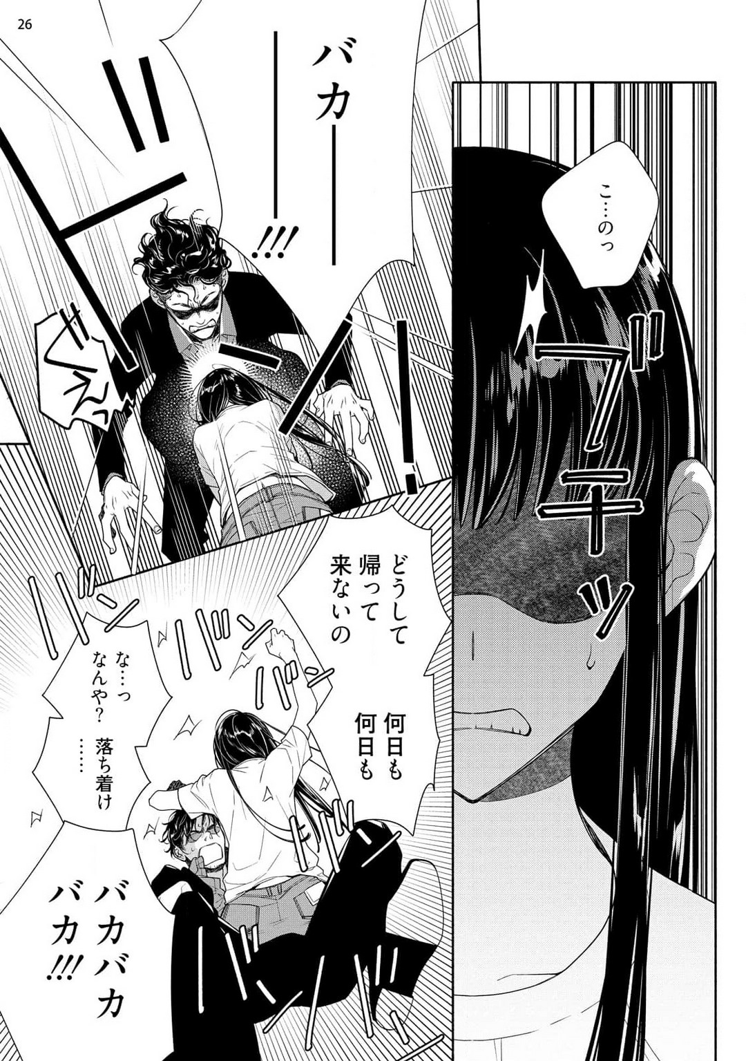 [Ishizaki Manobu] Ojou to Gokudou Kedamono ni Dakarete, Ai o Shiru. 1-5 numero di immagine  63